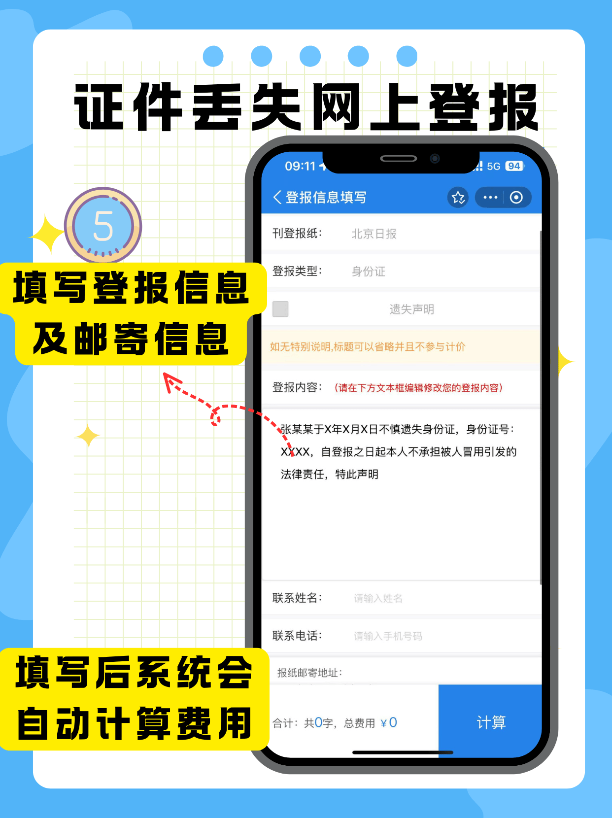 登报流程5.png