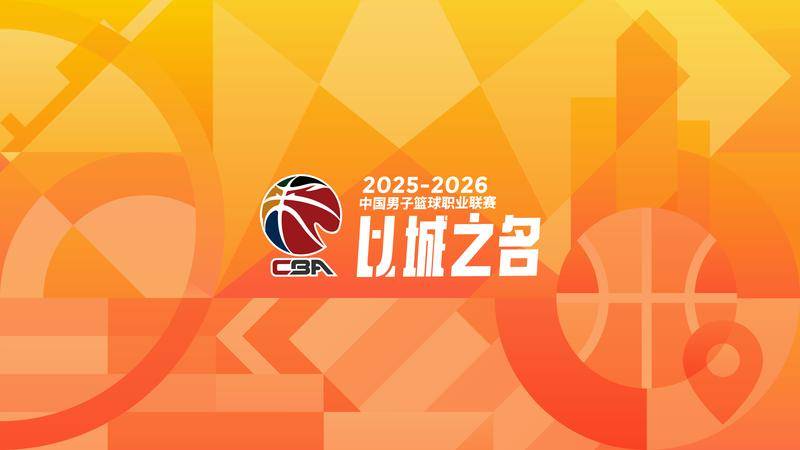 正直播CBA季后赛：广厦VS山西 深圳VS浙江