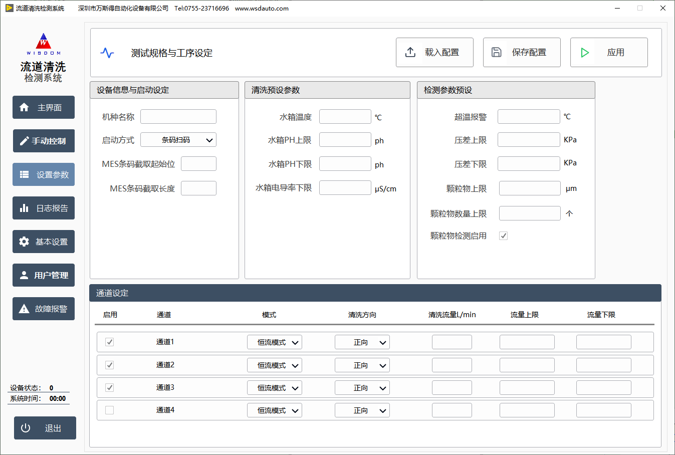 参数设置界面.png