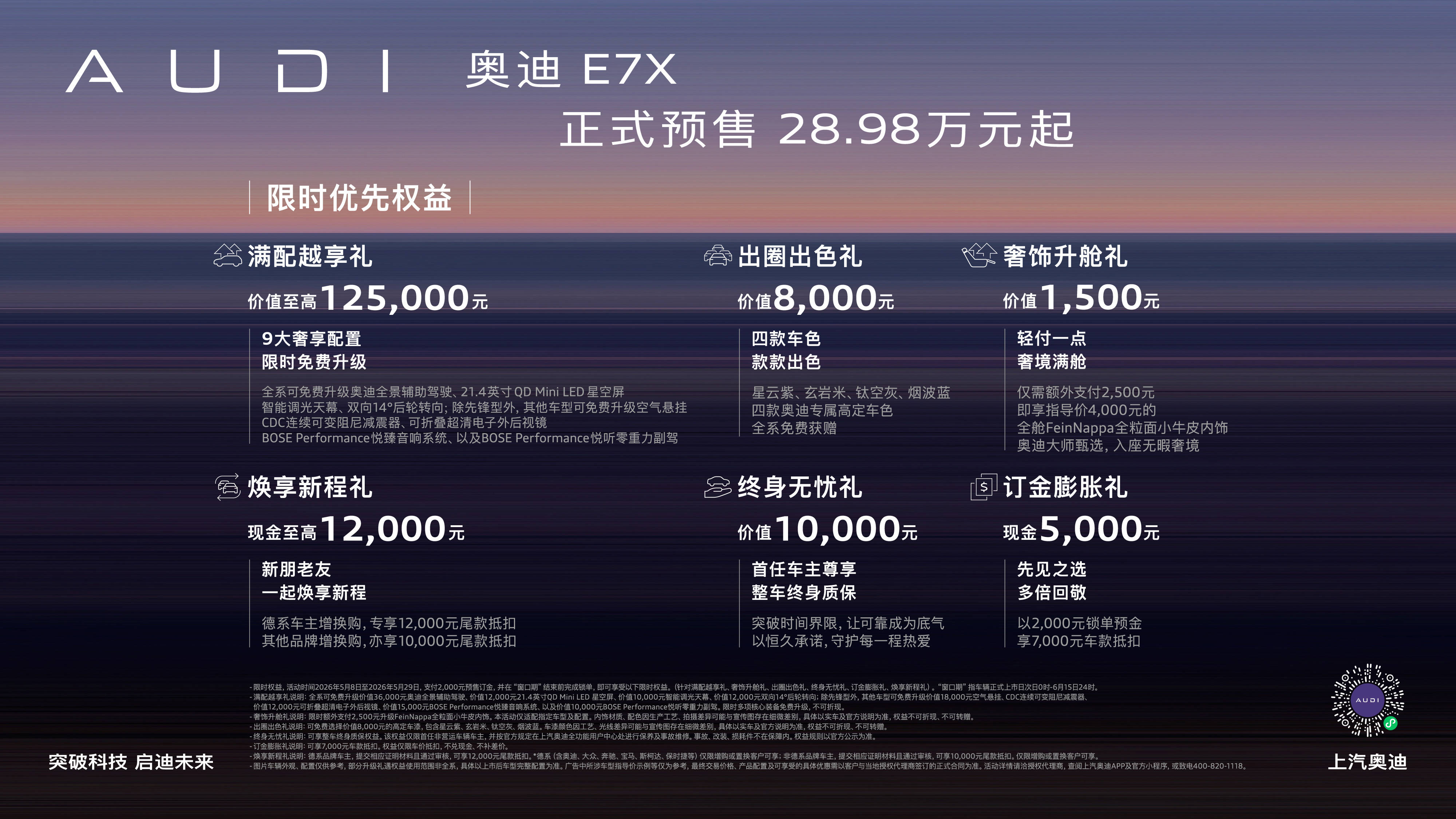 《卷疯豪华纯电SUV！奥迪 E7X 开启预售 限时28.98万元起》