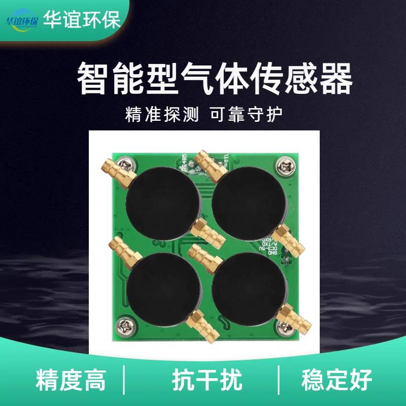 气体传感器3.jpg