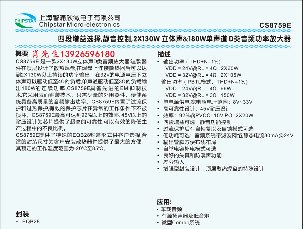 CS8759水印.png