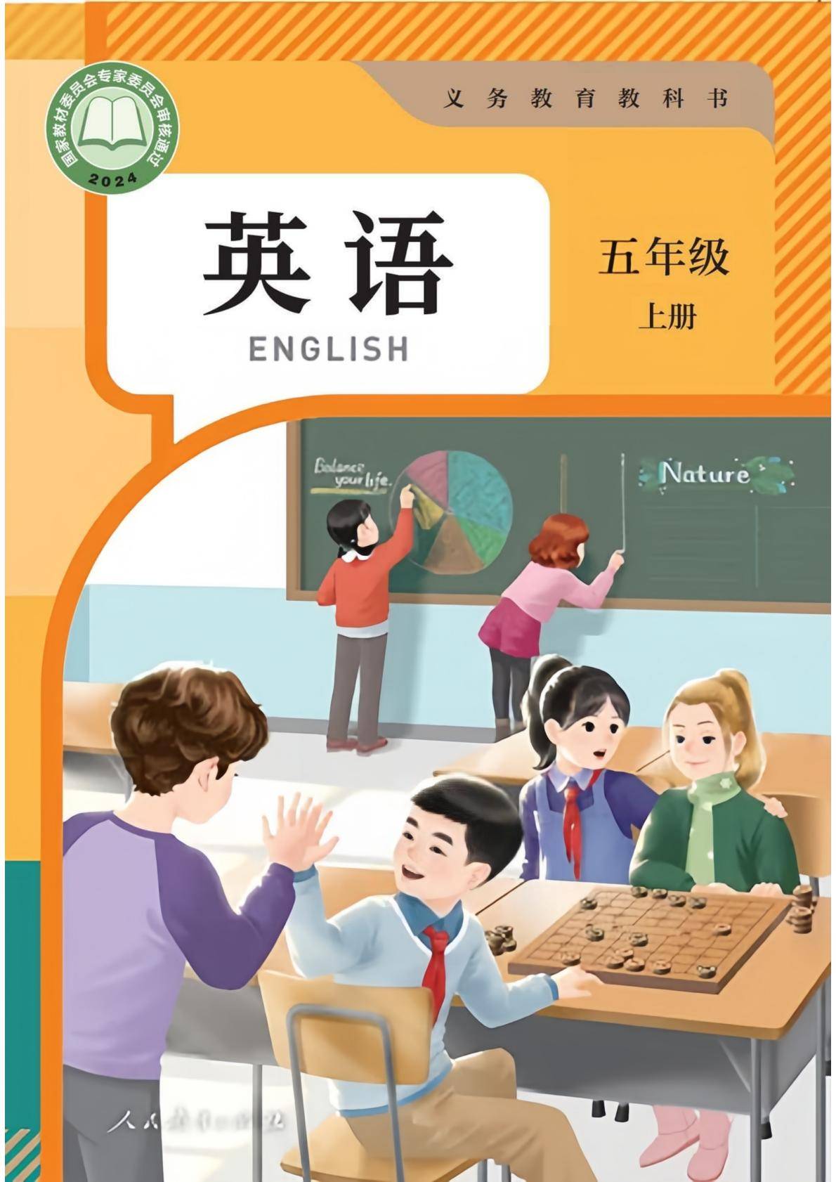 2026秋新人教版PEP英语五年级上册电子课本 高清版-逐页转图片-00000.jpg