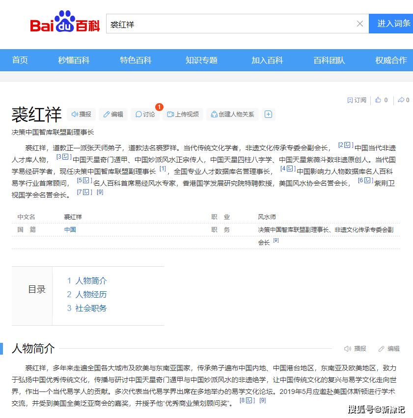 裘红祥大师事迹，喜获百度百科收录