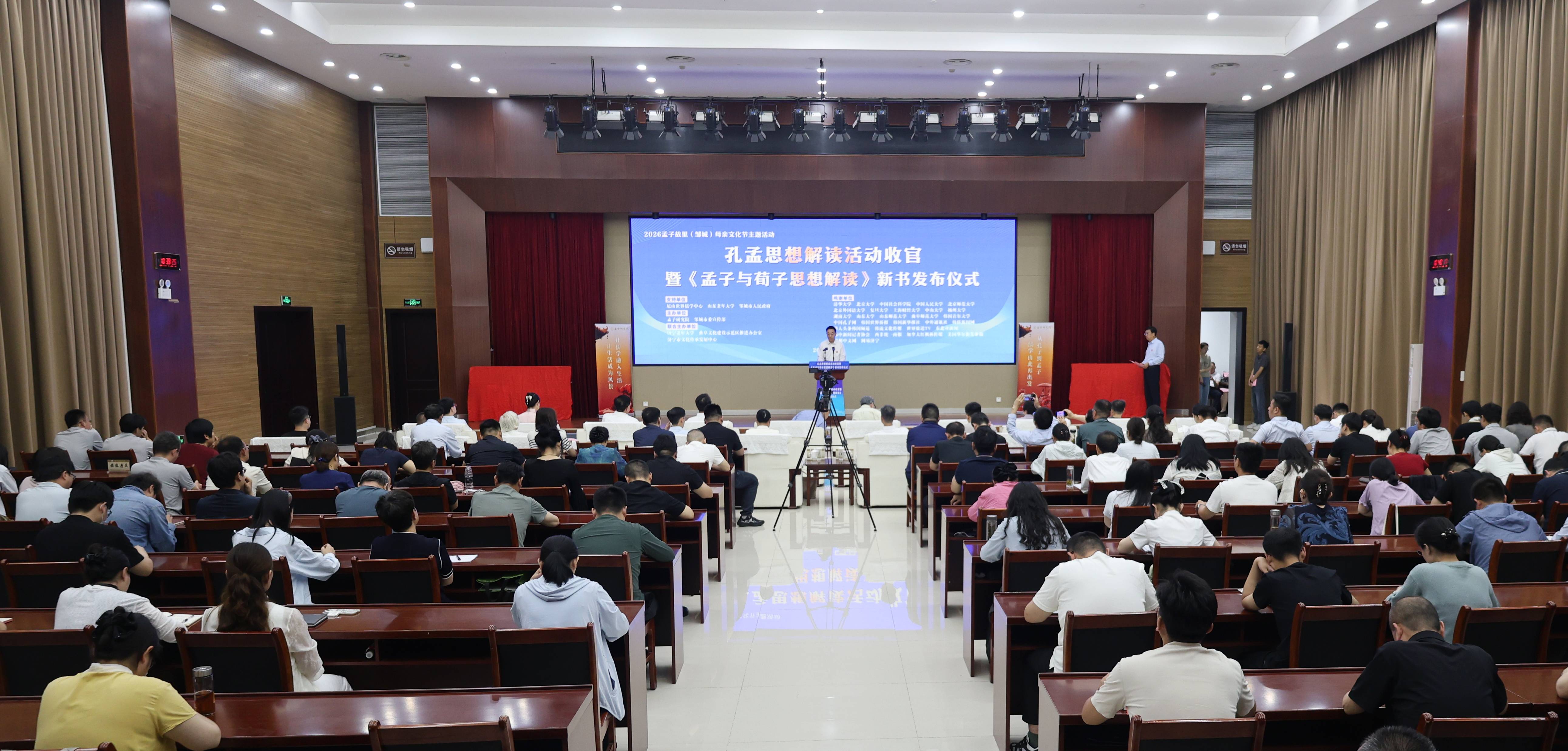 孔孟思想解读活动收官暨《孟子与荀子思想解读》新书发布仪式在山东邹城成功举办