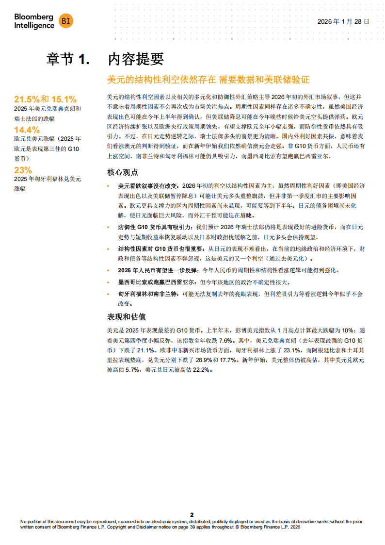 BI：全球外汇2026年展望报告-美元空头继续狂欢_03.png