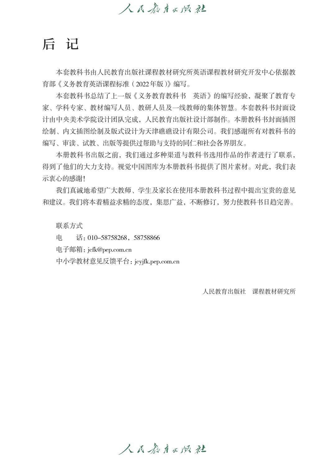 新版教材丨人教PEP版3年级英语上册 电子课本（高清版）-逐页转图片-00097.jpg