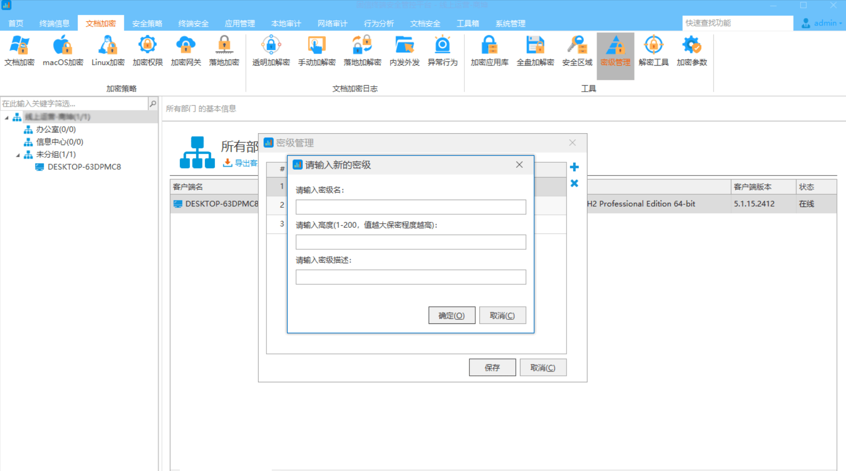 密级管理-输入新的密级.png