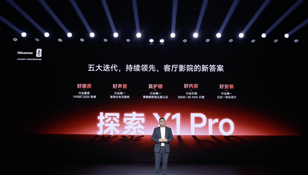 《从旗舰到普惠,海信激光电视探索X1 Pro解锁全民客厅影院时代》