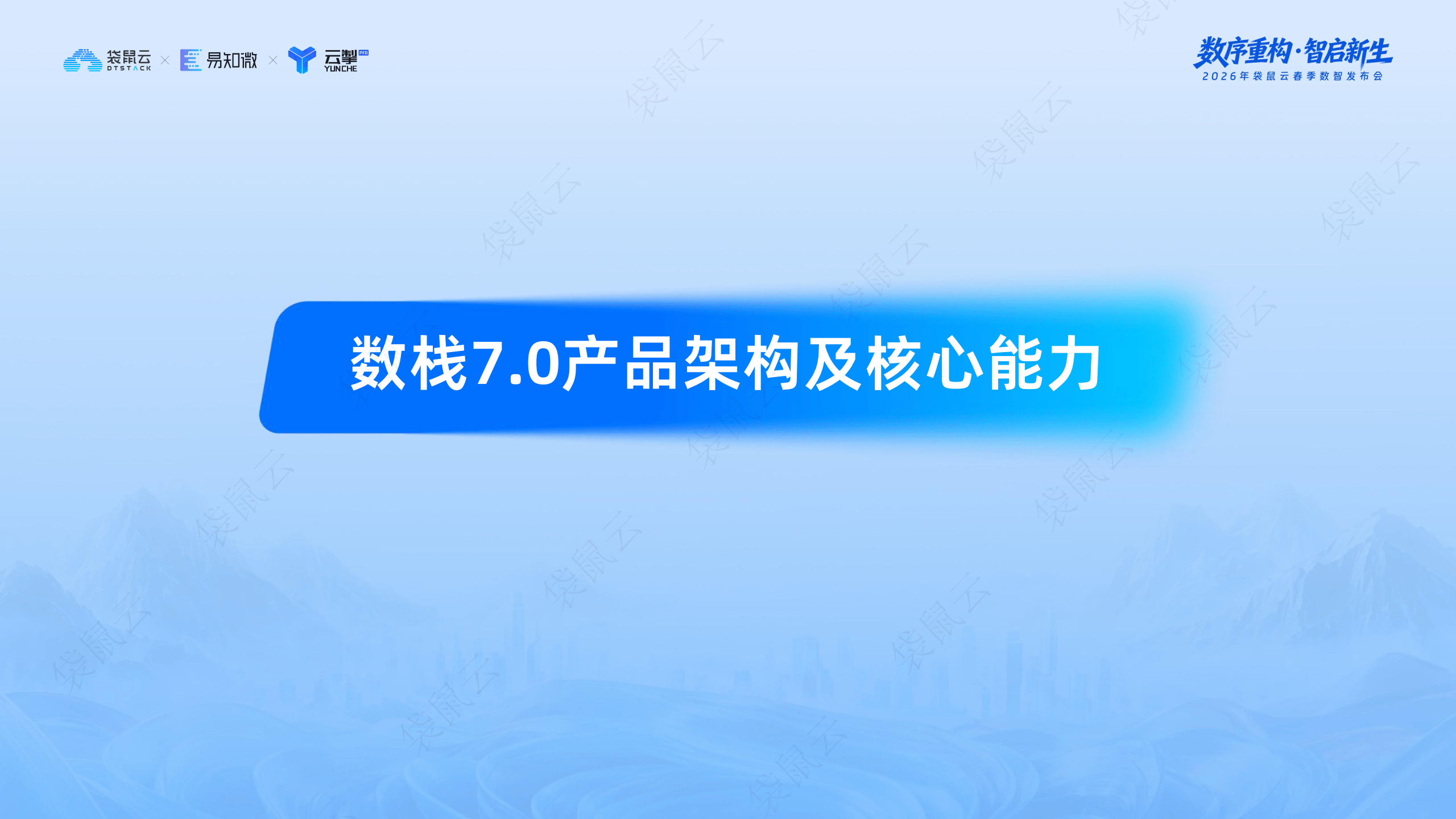 袋鼠云：袋鼠云数栈V7.0正式发布：打造企业级多模态数据智能中台_06.png