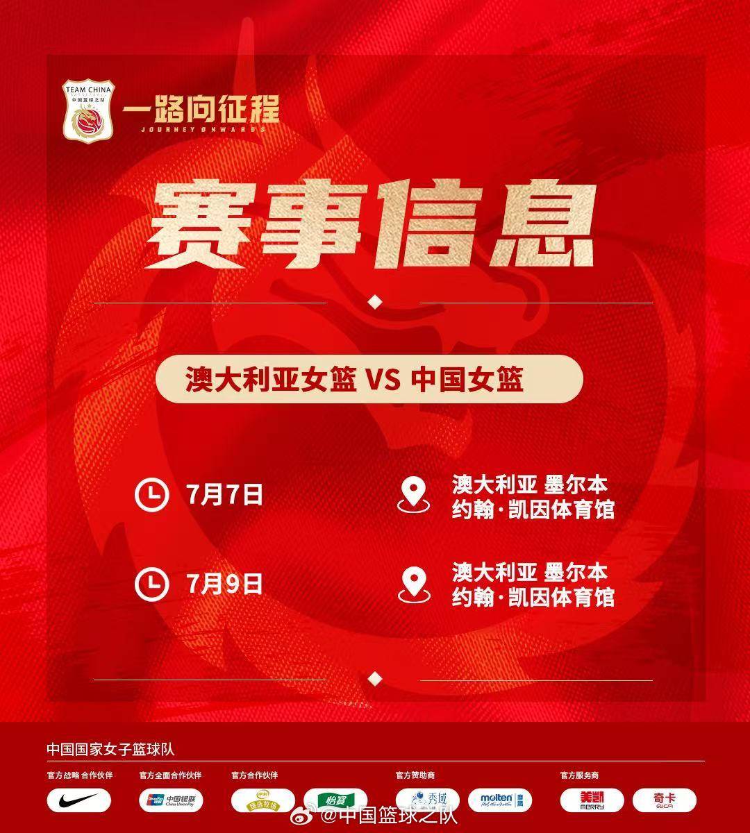 为备战亚运会 中国女篮7月将两战澳大利亚