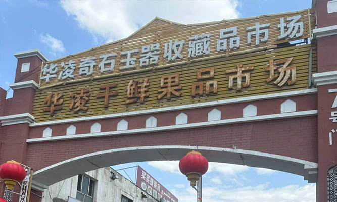 华凌干货.jpg