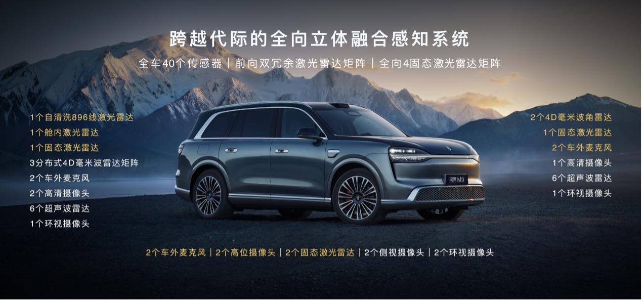 《百项创新领世而上，全新一代问界M9定义豪华智能出行新标杆》