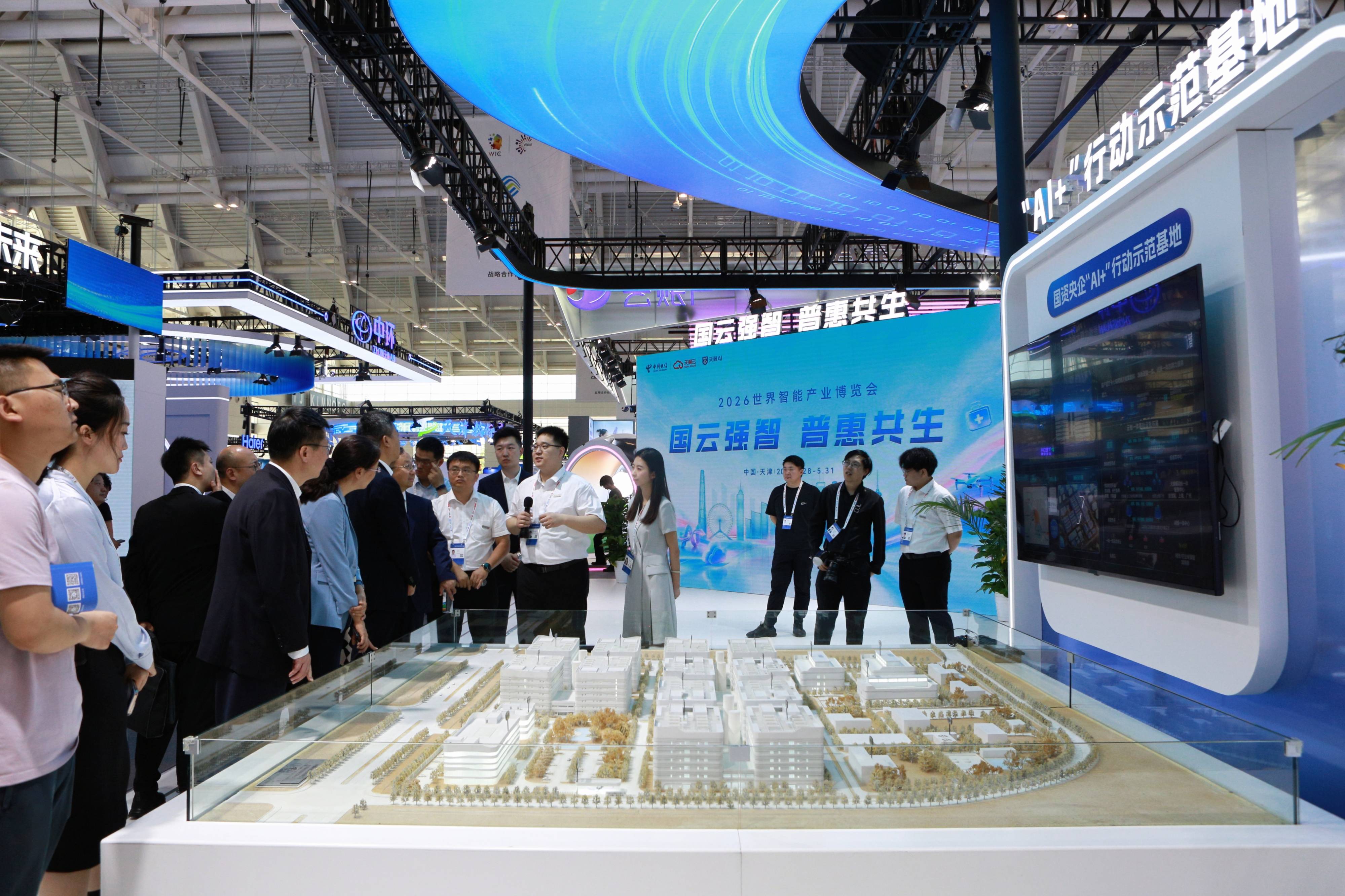 《中国电信携硬核智能成果亮相2026世界智能产业博览会》