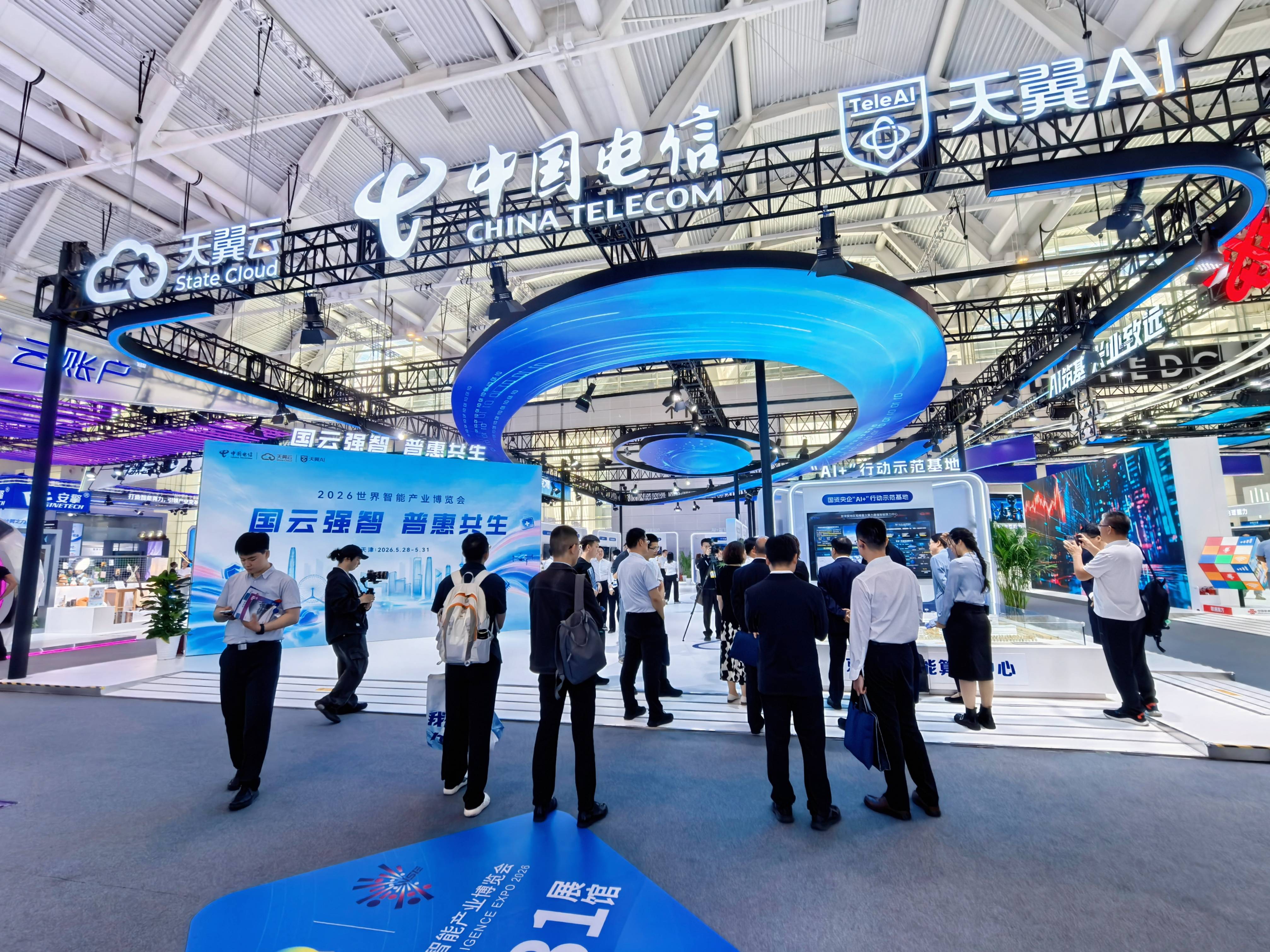 《中国电信携硬核智能成果亮相2026世界智能产业博览会》