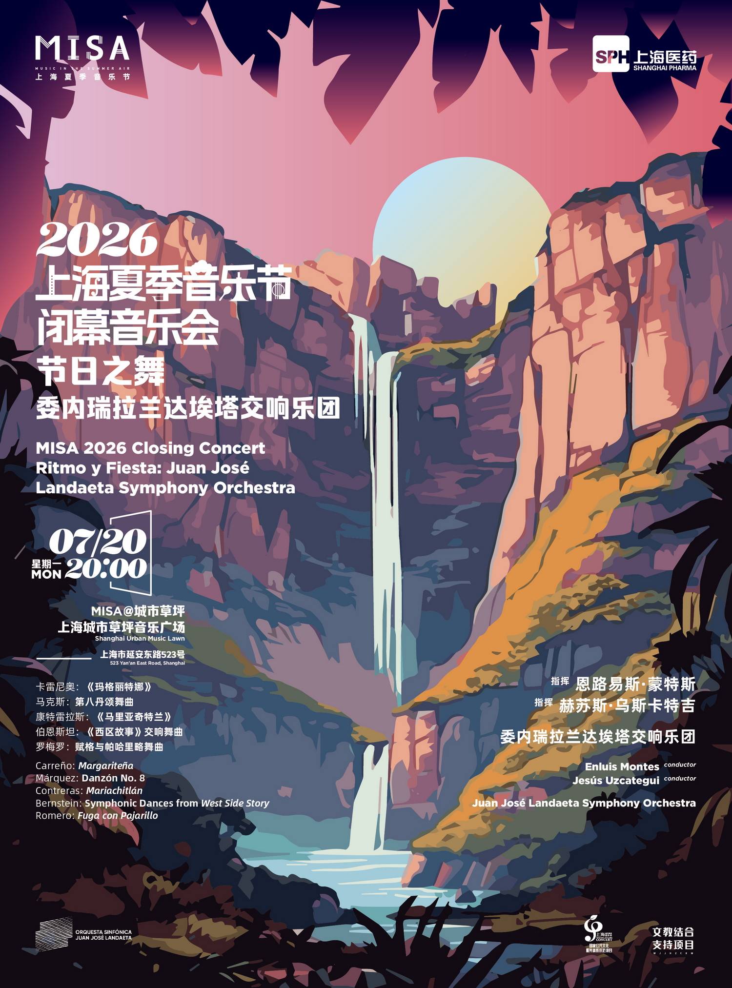 黄浦0720 闭幕音乐会 节日之舞——委内瑞拉兰达埃塔交响乐团.jpg