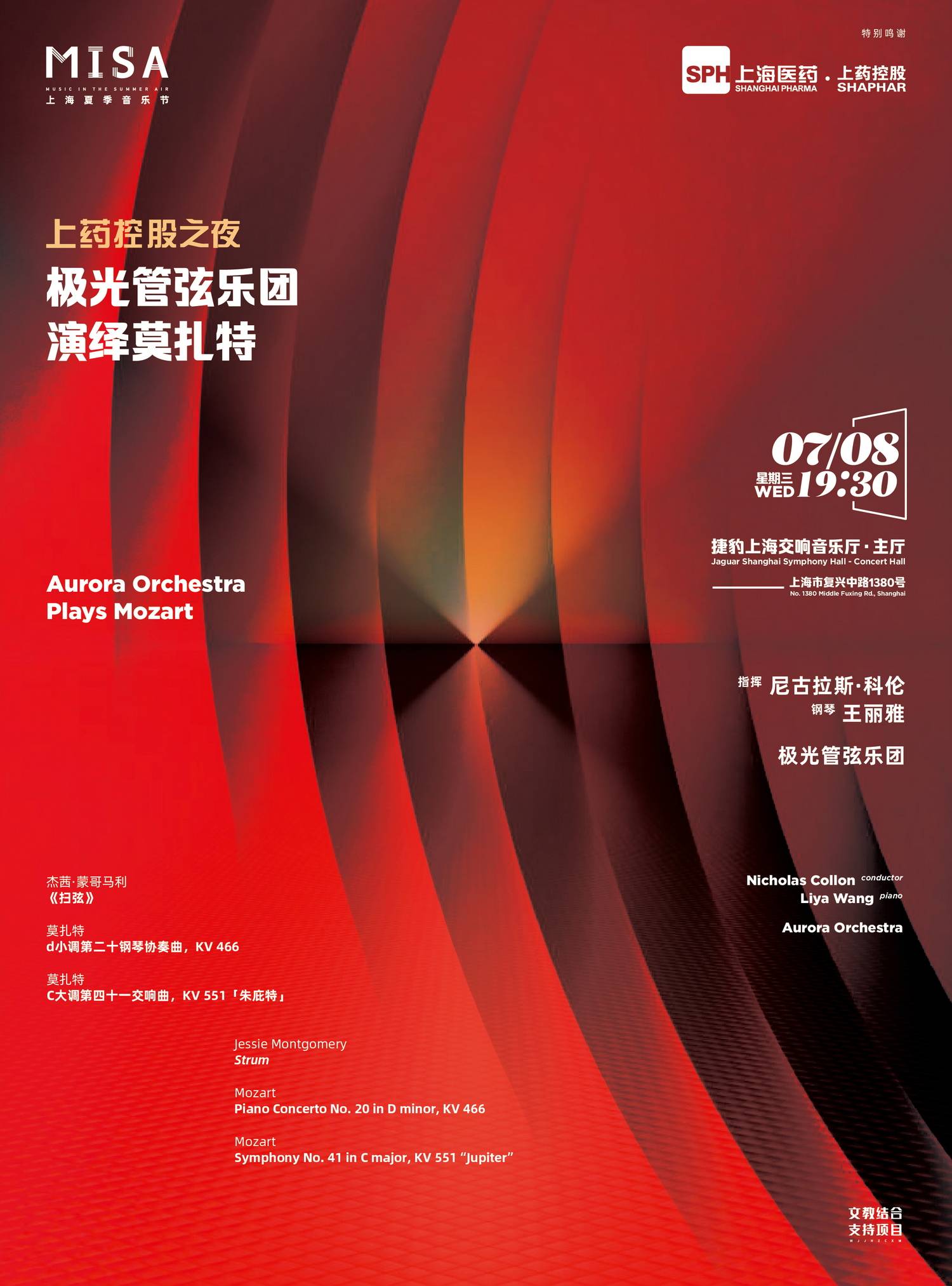 0708极光管弦乐团演绎莫扎特（与王丽雅）.jpg