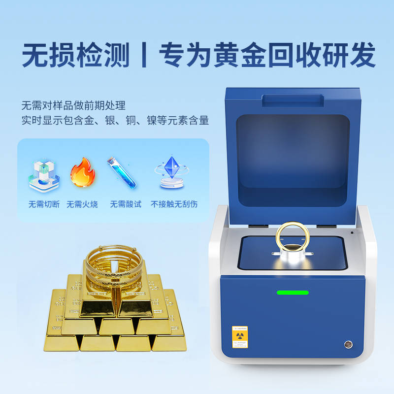 蓝景XRF-Met1测金仪无损 XRF 检测不破坏首饰，贵金属、古玩金银饰品完整留存保值
