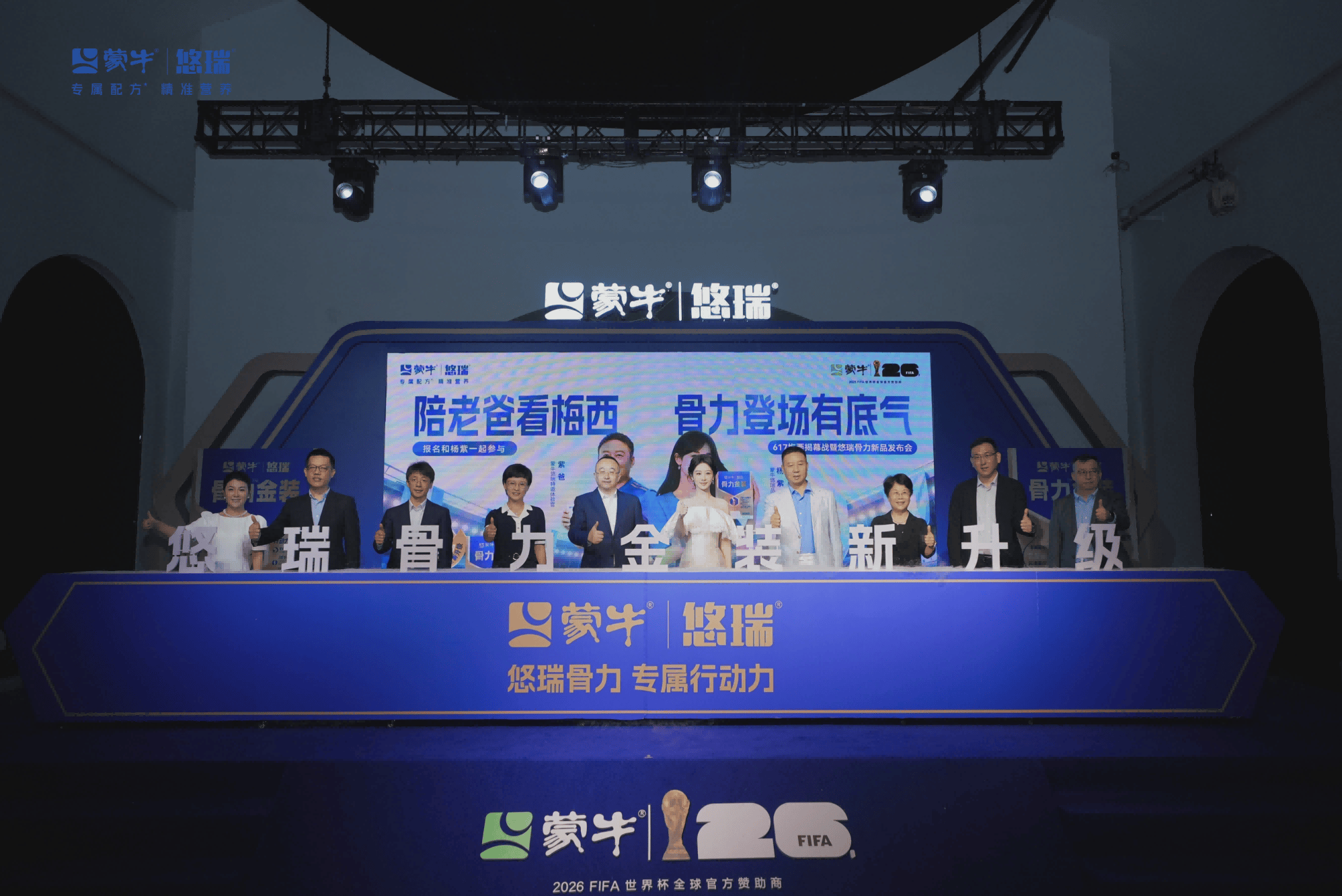 蒙牛悠瑞骨力金装焕新发布，引领中老年精准营养赛道