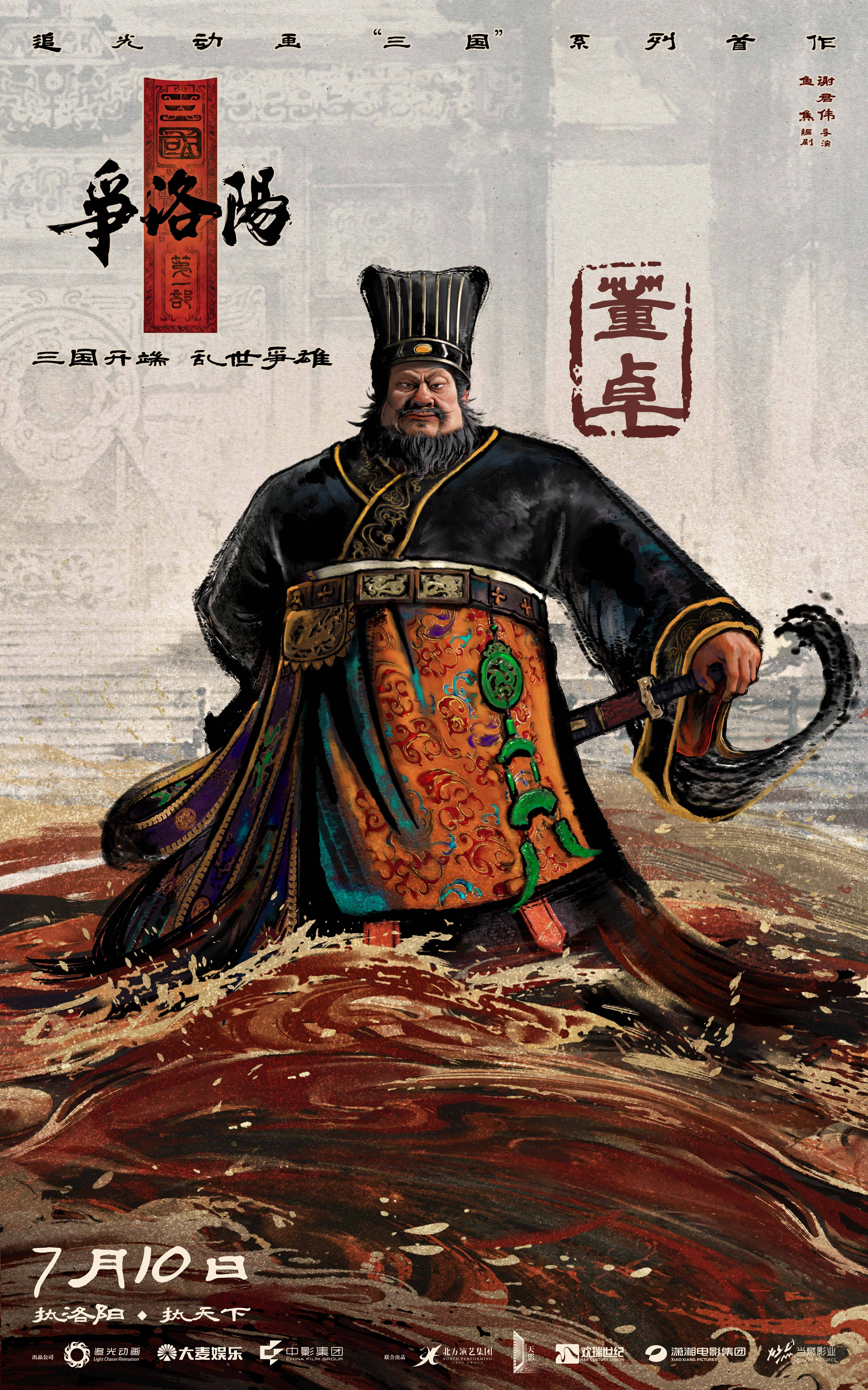8、董卓.jpg