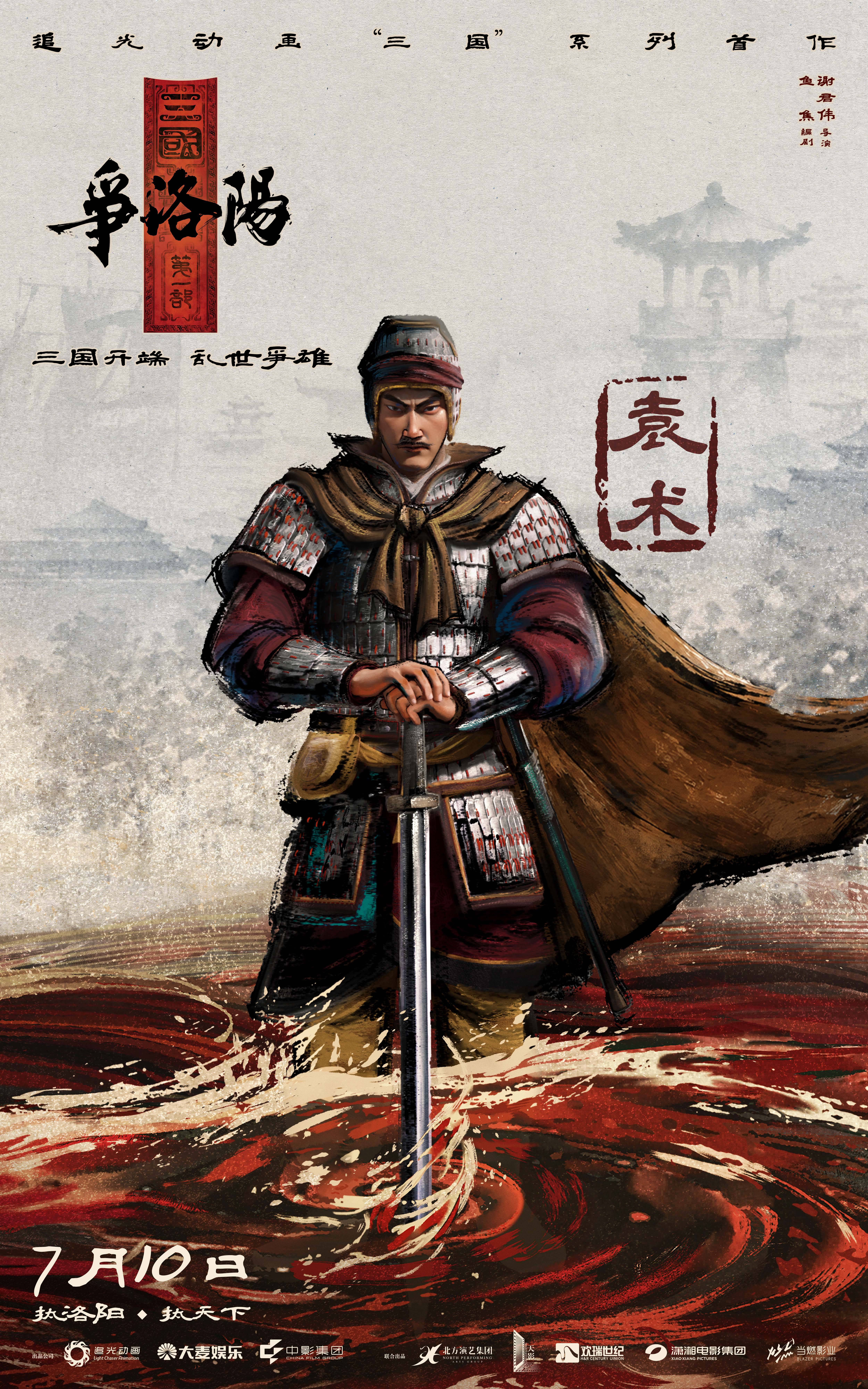 3、袁术.jpg