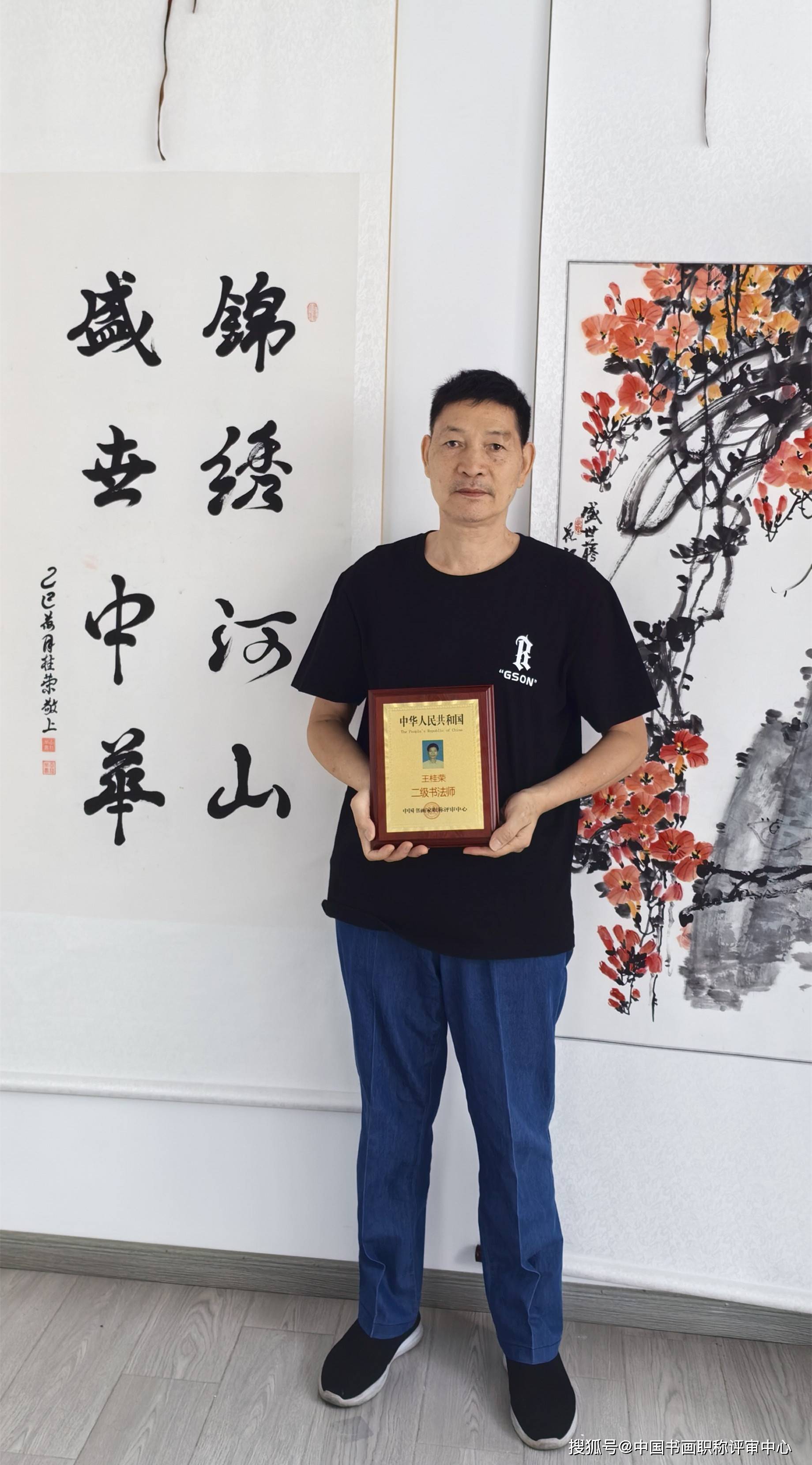王桂荣二级书法师