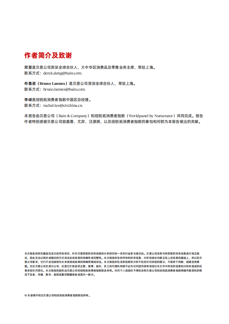 2026年中国购物者报告，系列一_02.png