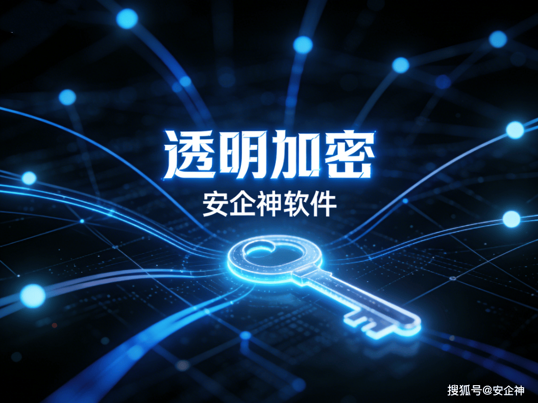 透明加密2.png