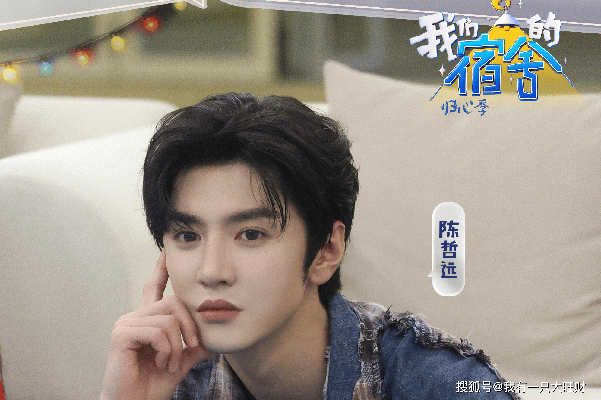 原创            陈哲远张婧怡爆改《我们的宿舍2》成恋综，唐九洲玩不准红温游戏破大防了