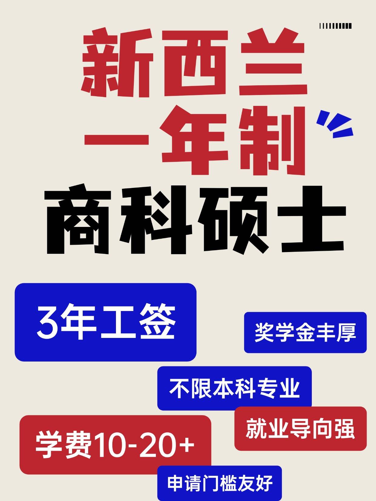 新西兰一年制商科硕士.jpg