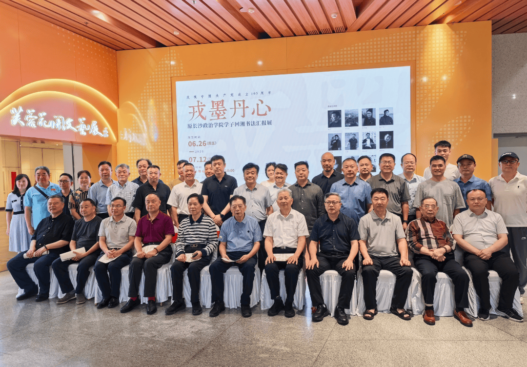戎墨丹心——原长沙政治学院学子回湘书法汇报展正式启幕