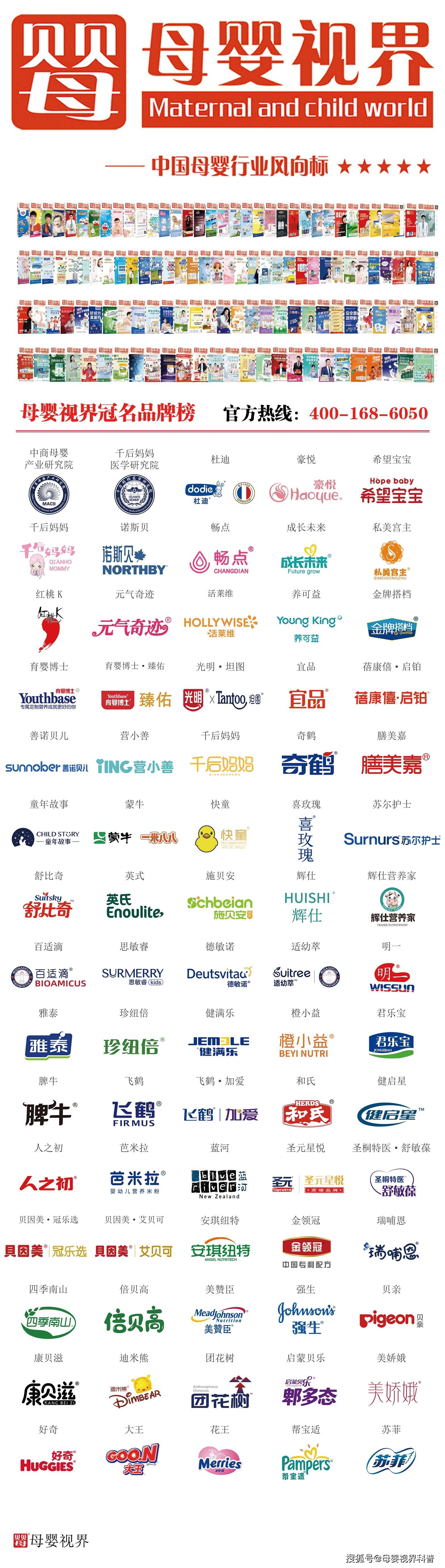 母婴品牌榜无二维码.jpg