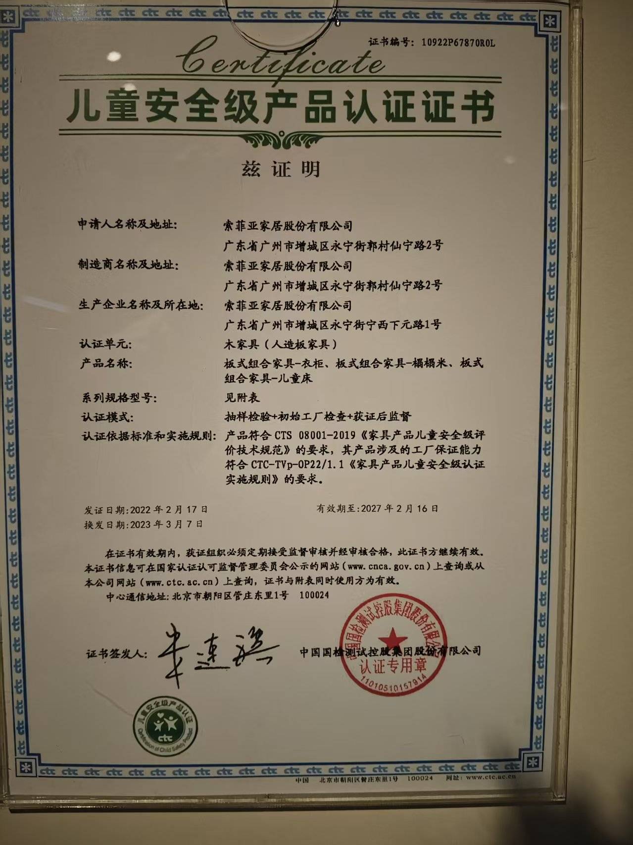 儿童安全认证.jpg