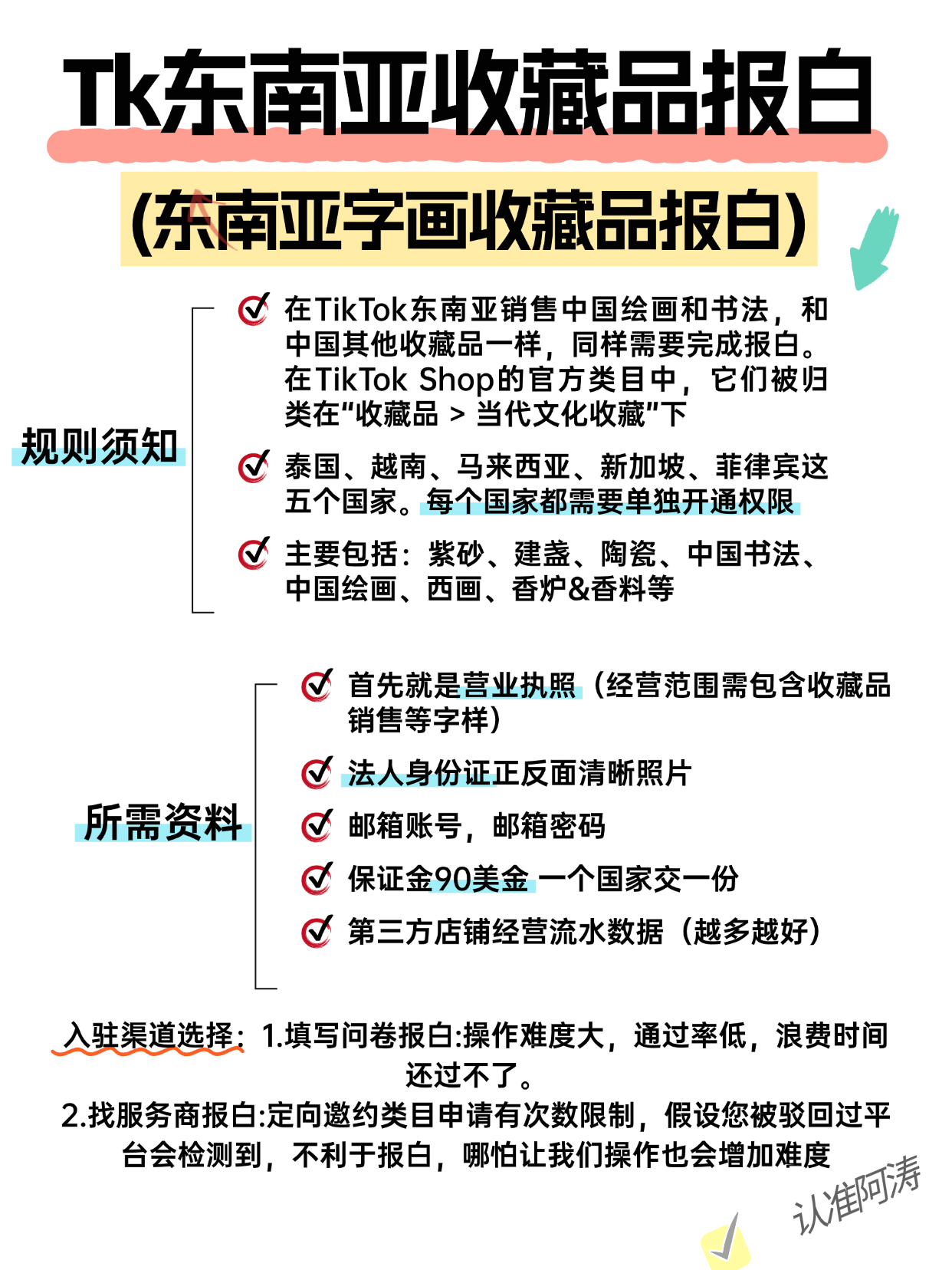 Tik Tok东南亚字画收藏品该怎么报白