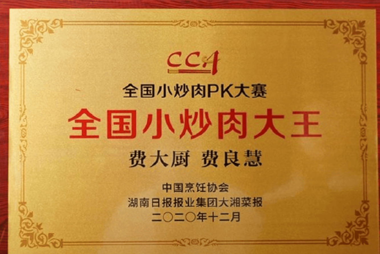费大厨.png