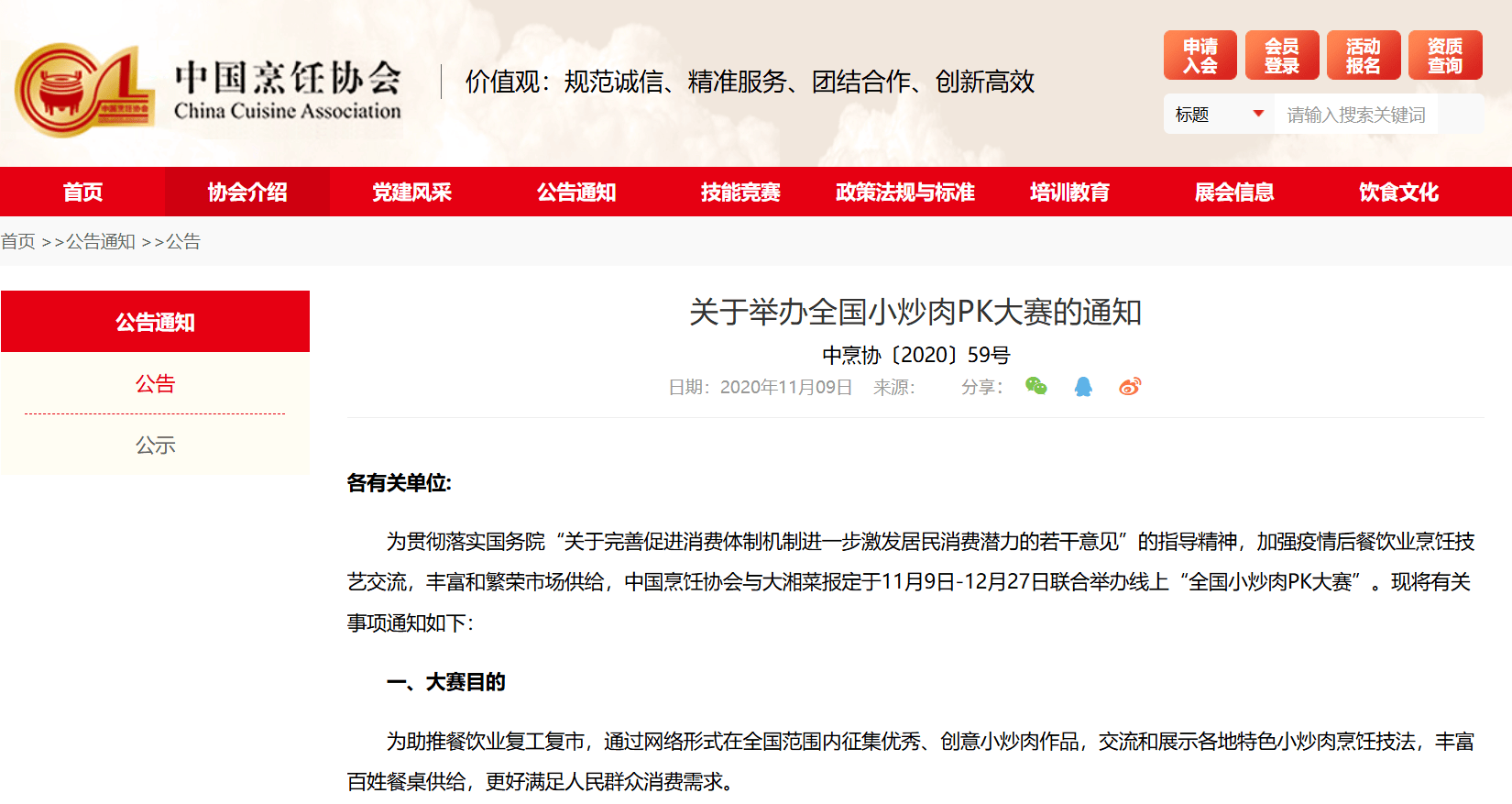 大赛公告.png