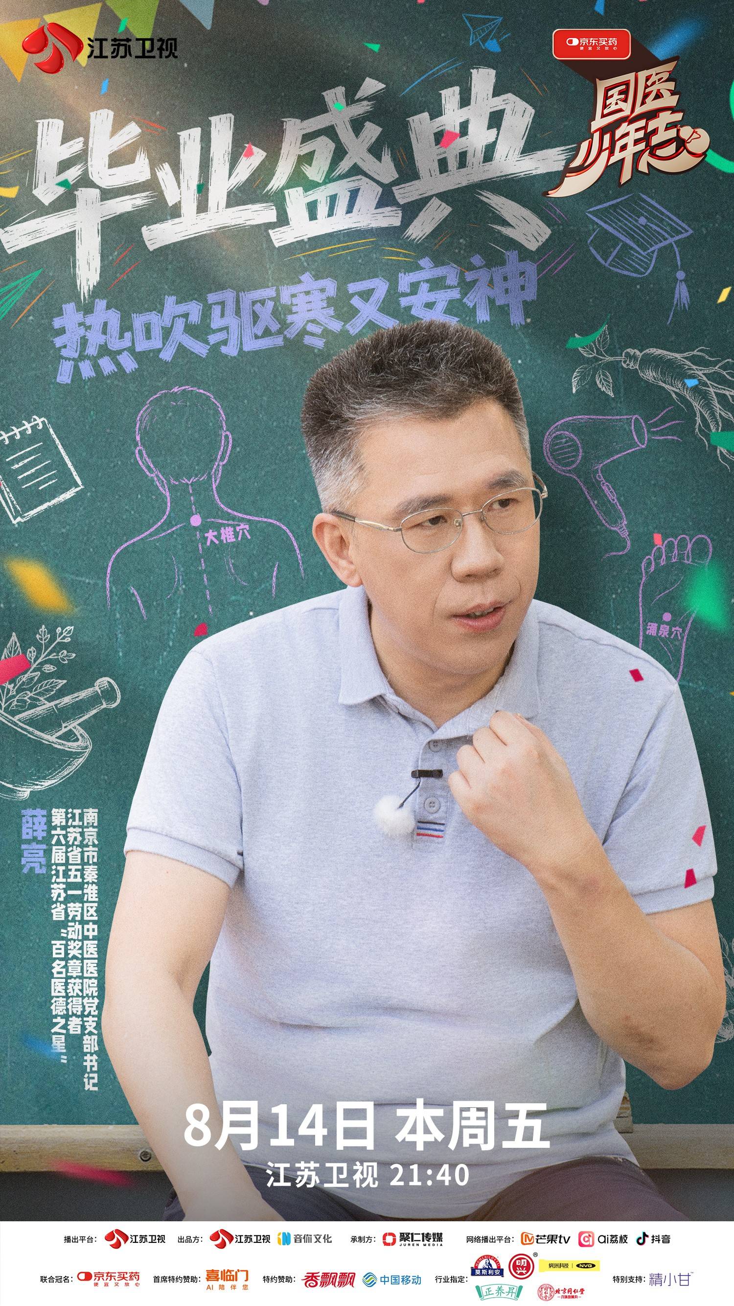 《国医少年志3》今晚高能收官！国医少年团迎终极考核