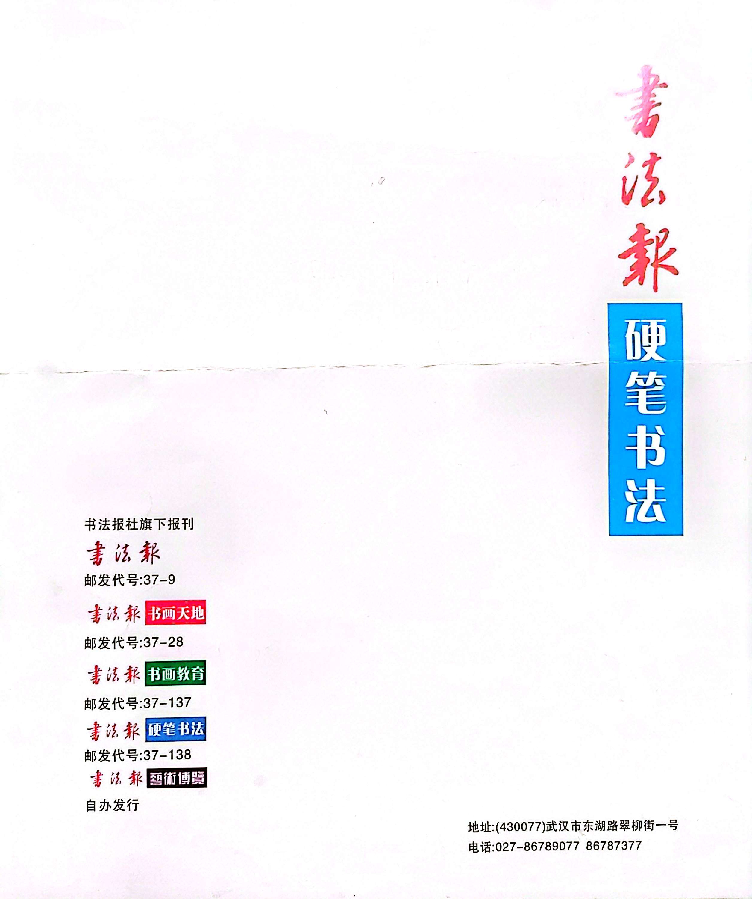 临泉翰林硬笔书法培训中心于甜微同学规范汉字作品荣登《书法报·硬笔书法》
