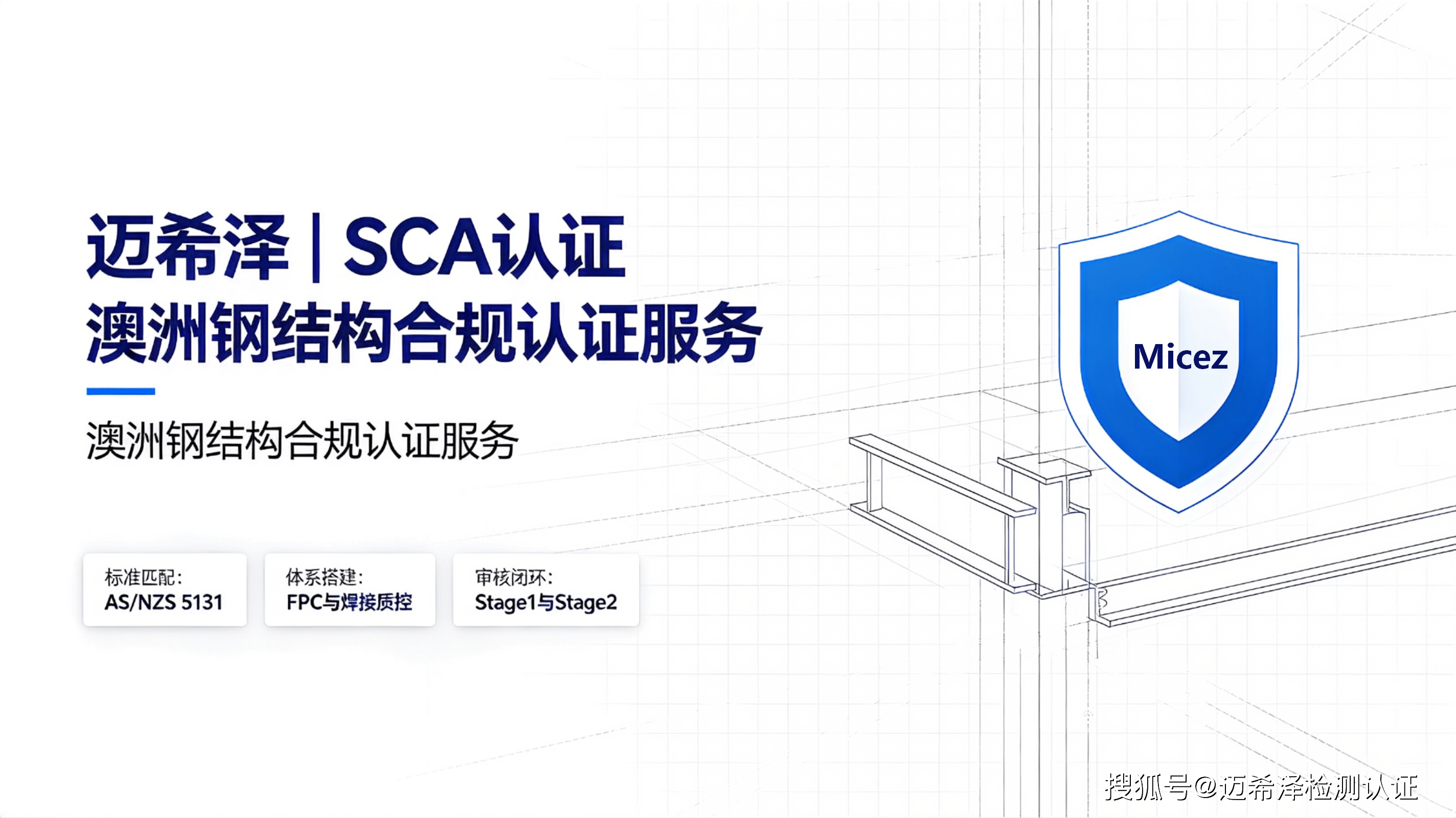 澳洲钢结构SCA认证 (2)(1).png