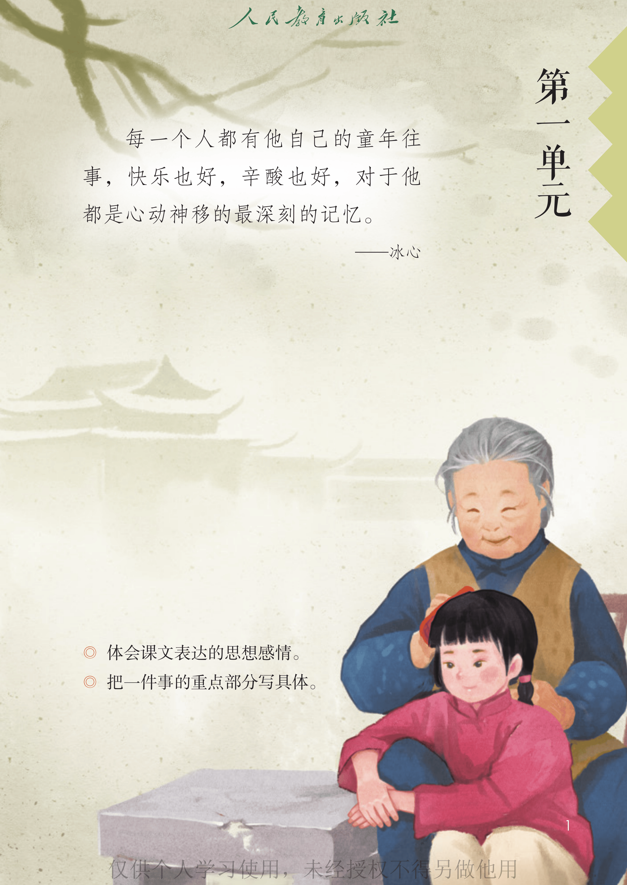 语文五年级下册_6.png