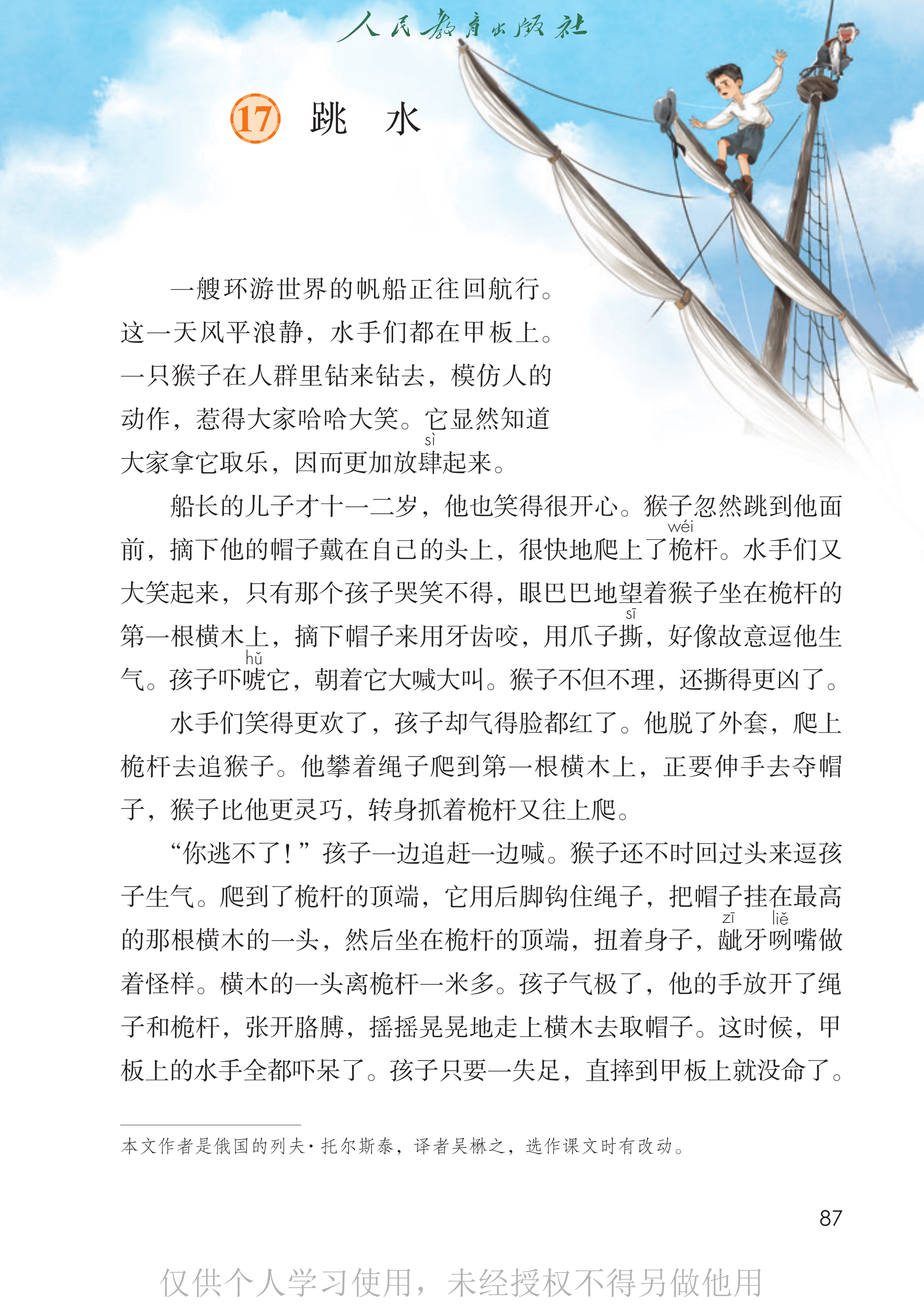 语文五年级下册_92.png