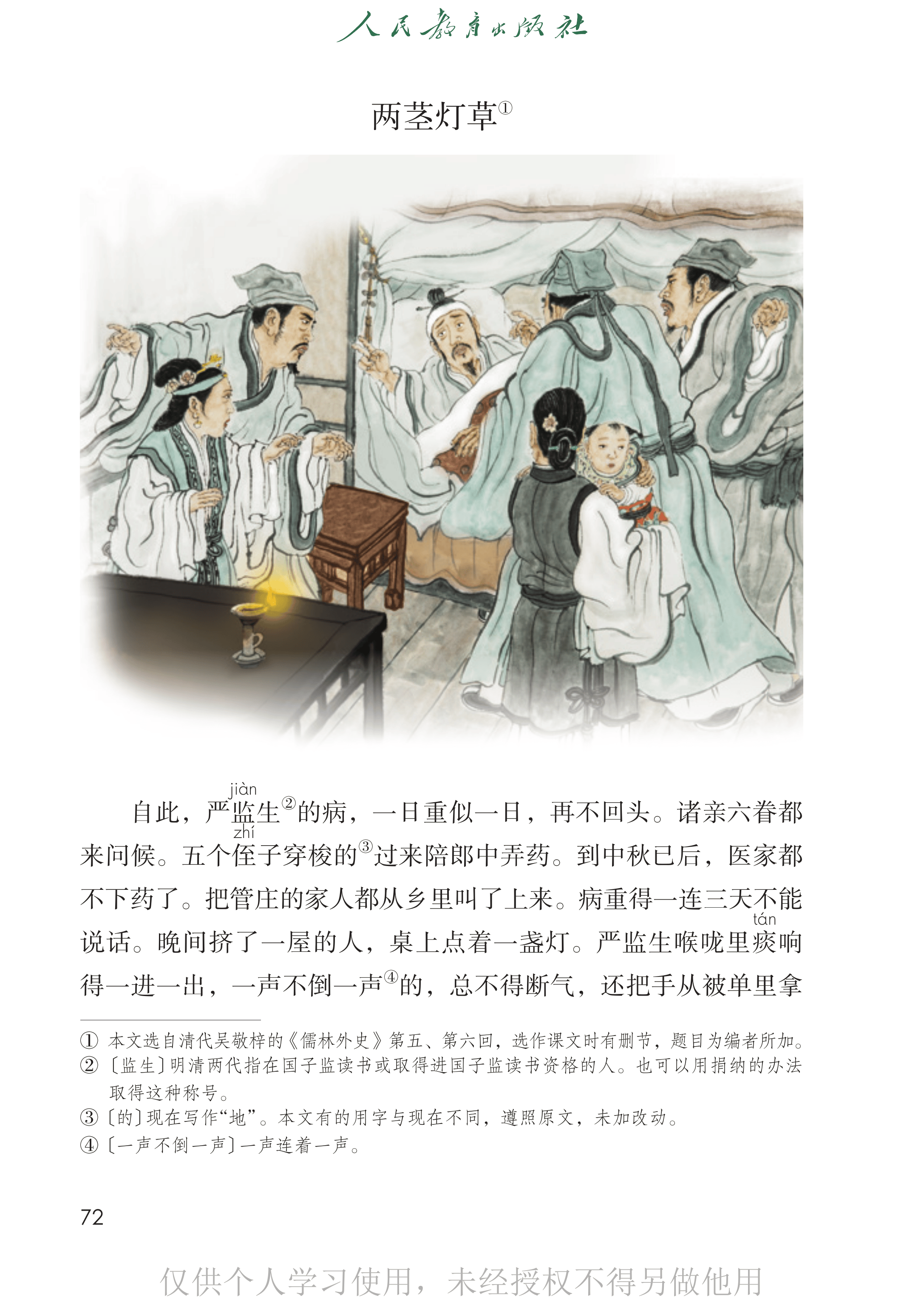 语文五年级下册_77.png