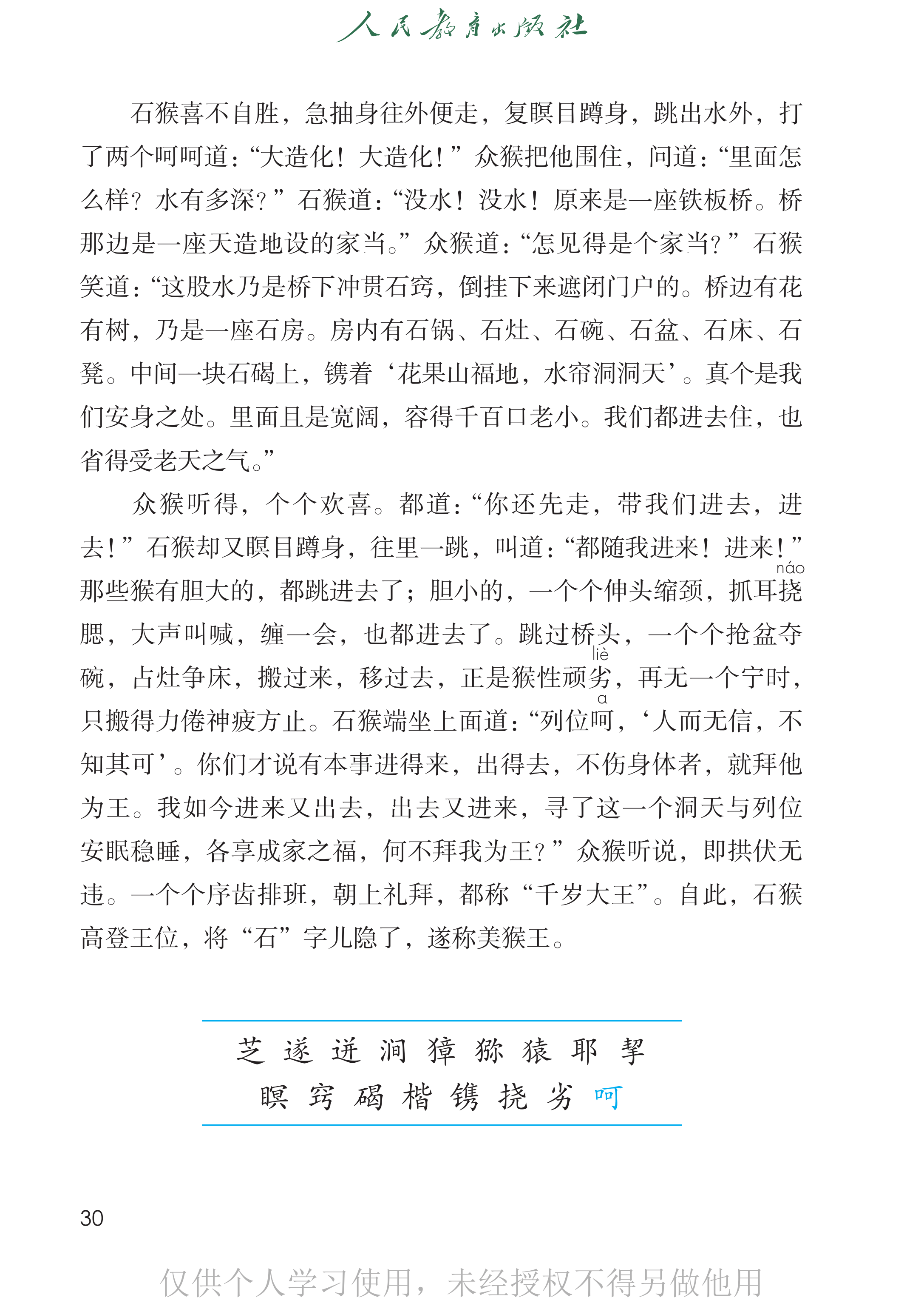 语文五年级下册_35.png