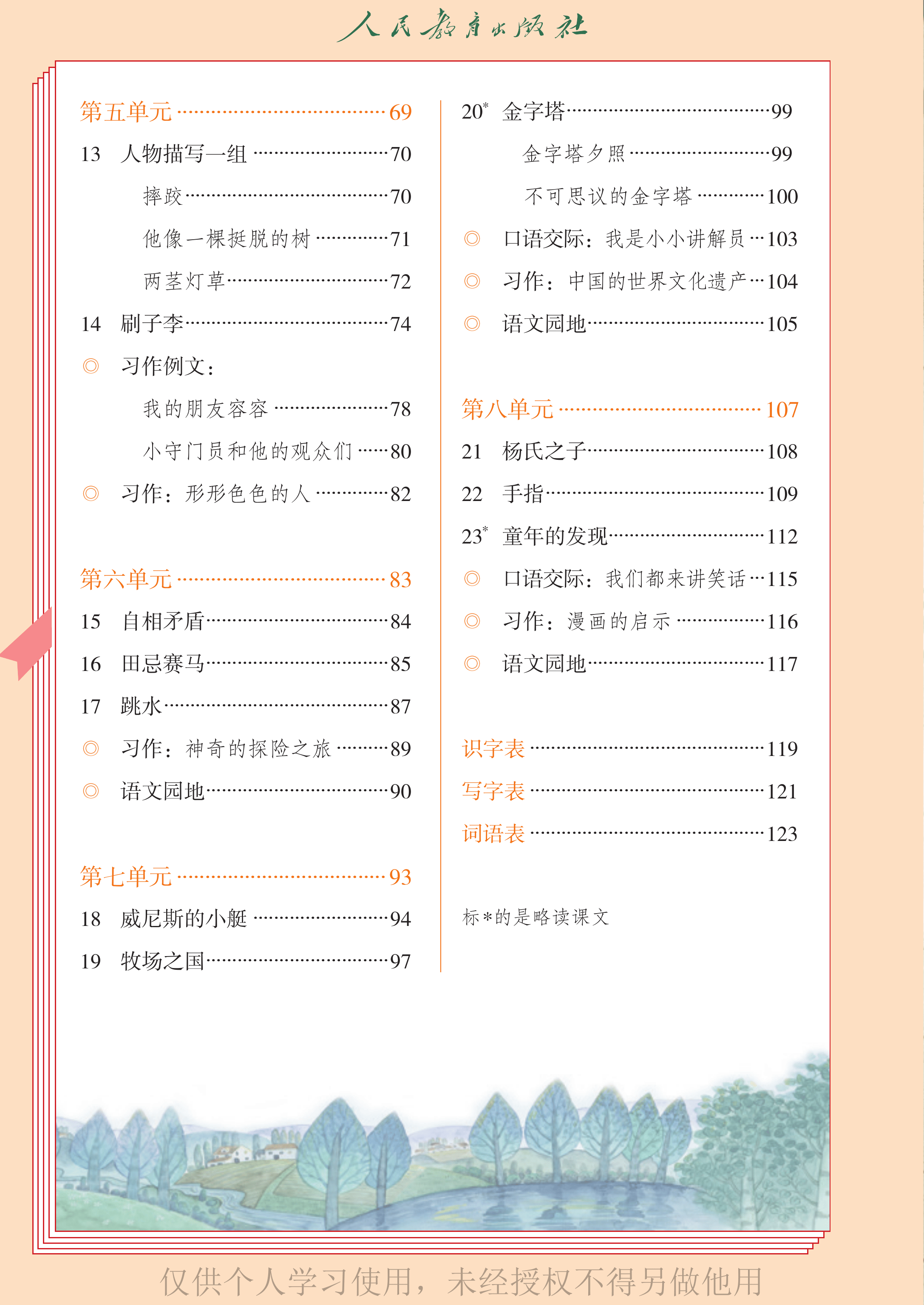 语文五年级下册_5.png