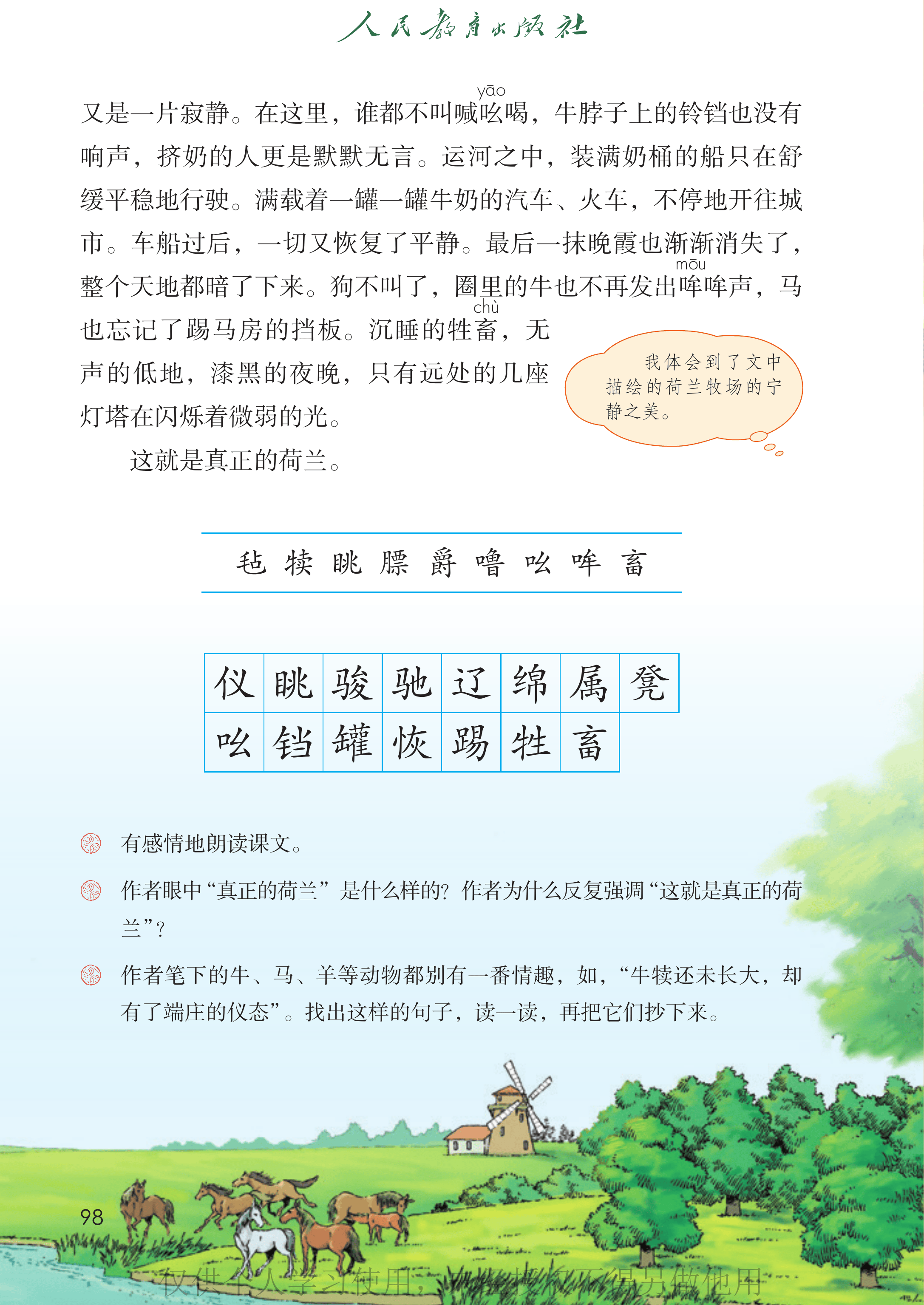 语文五年级下册_103.png