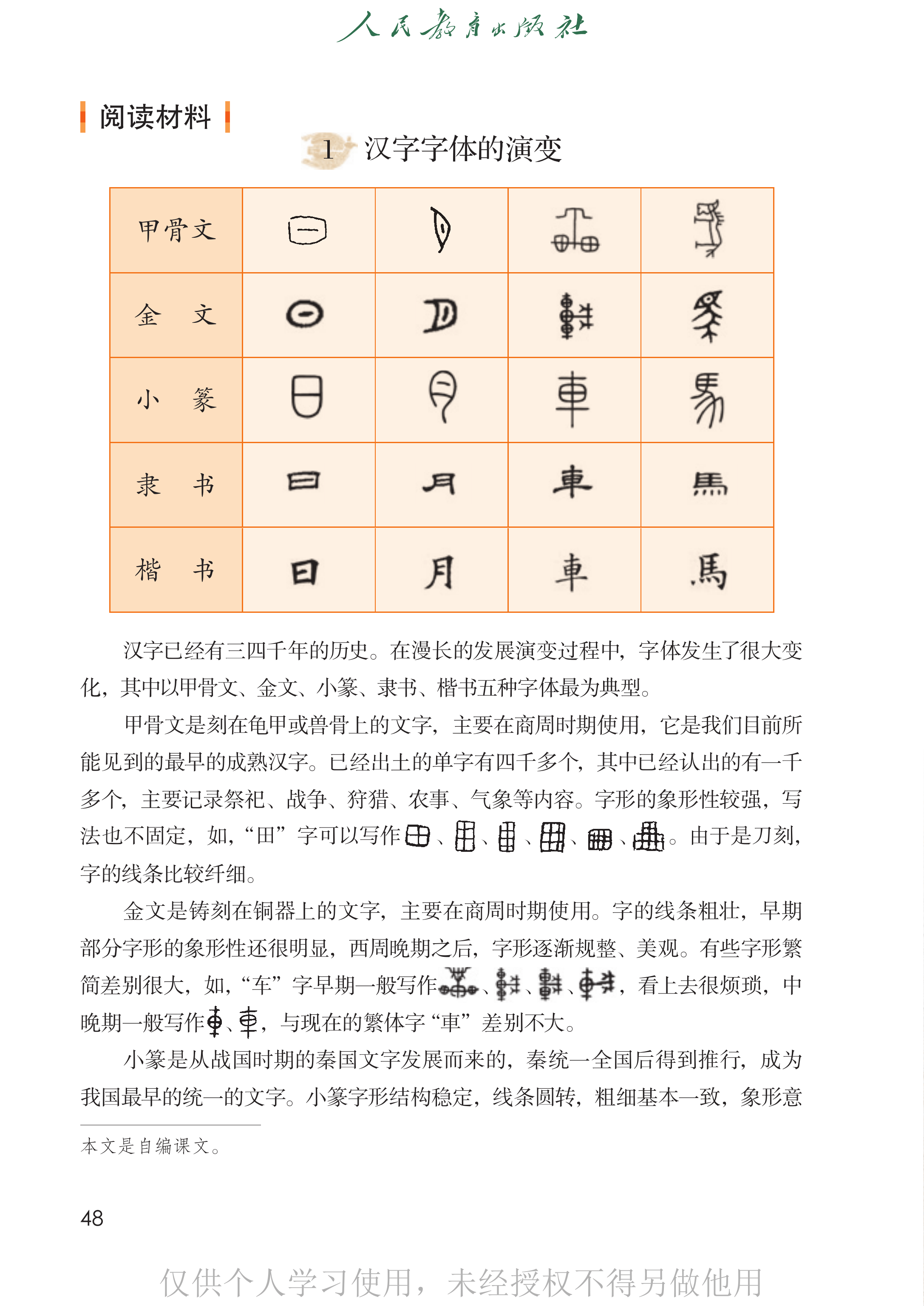 语文五年级下册_53.png