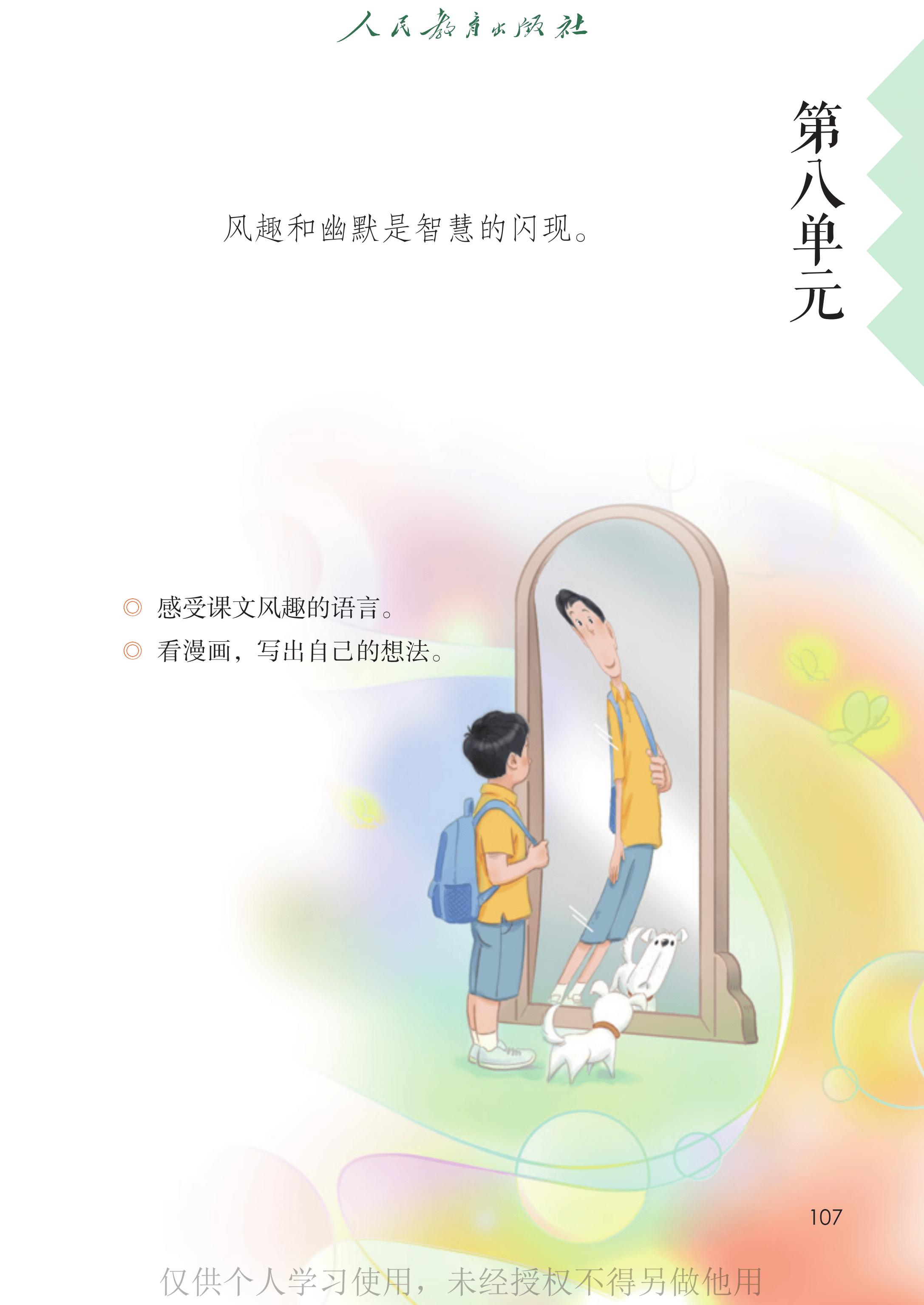 语文五年级下册_112.png
