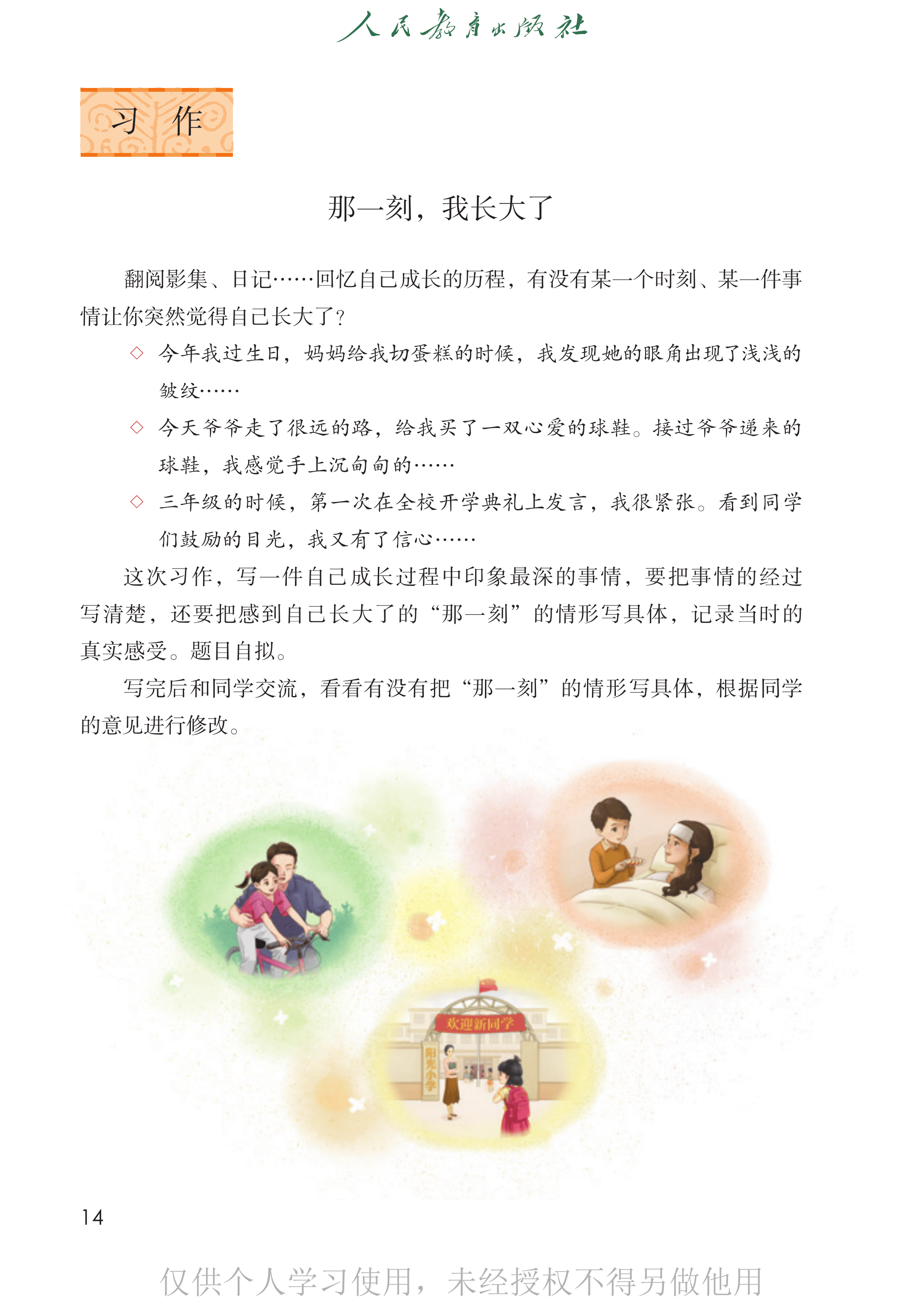 语文五年级下册_19.png