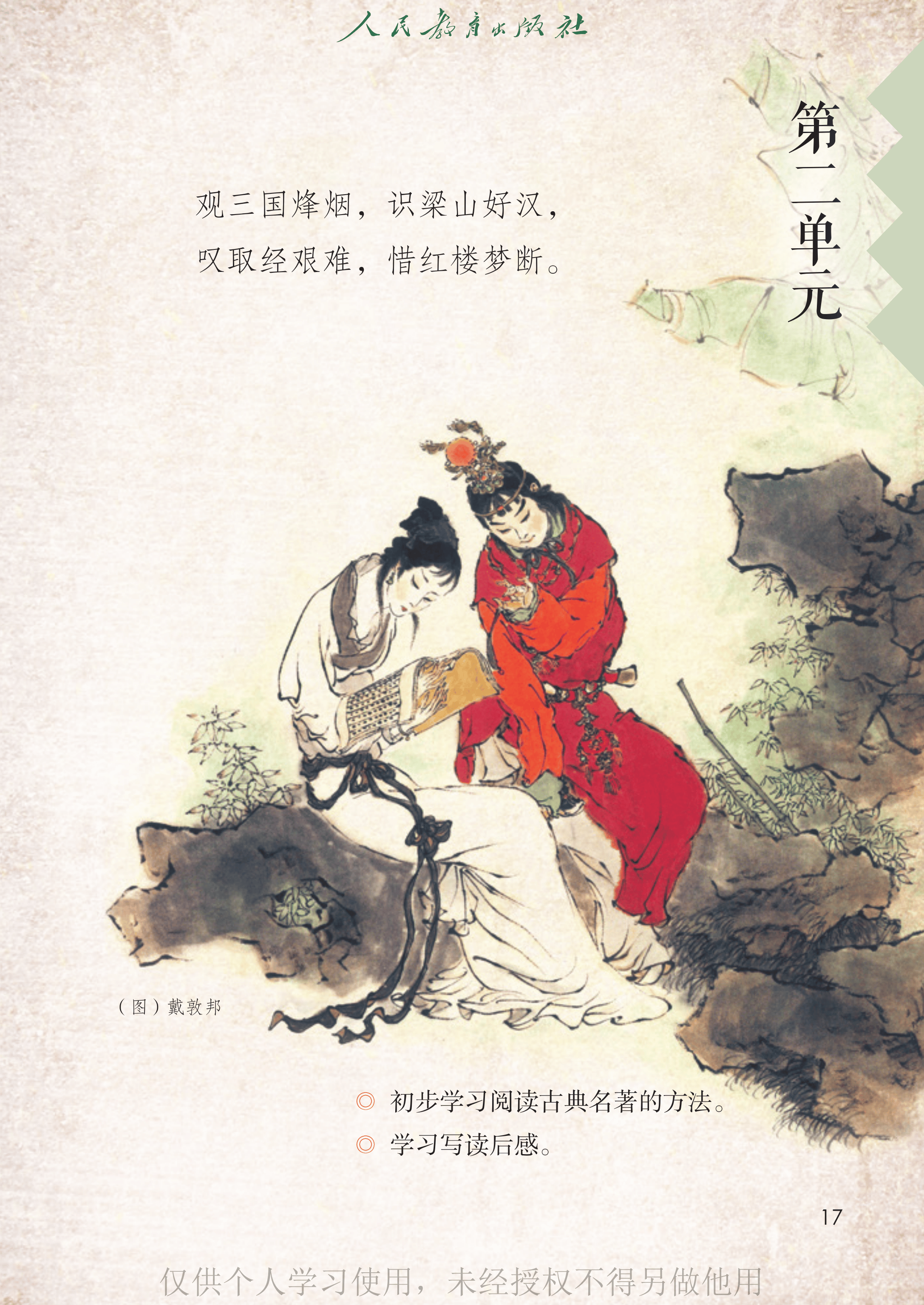 语文五年级下册_22.png