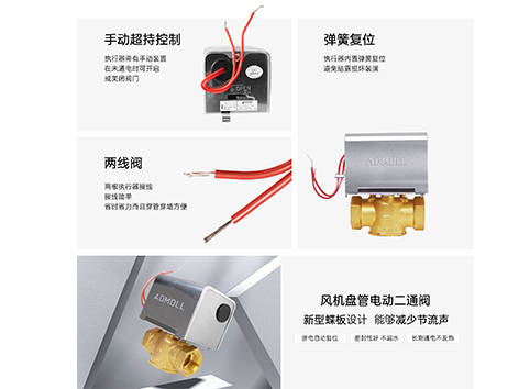 电动二通阀--特点.jpg